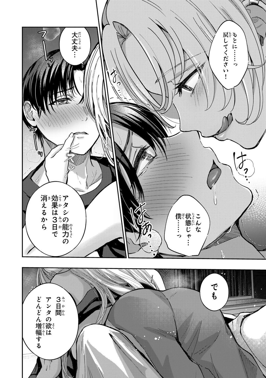 堕天使ちゃんはがんばれない 第7話 - Page 18