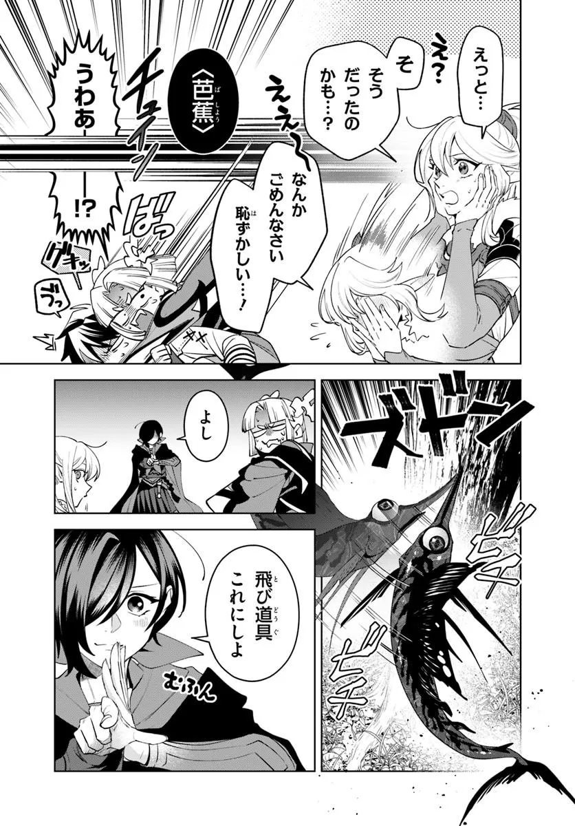 異世界のすみっこで快適ものづくり生活 女神さまのくれた工房はちょっとやりすぎ性能だった 第27.2話 - Page 18