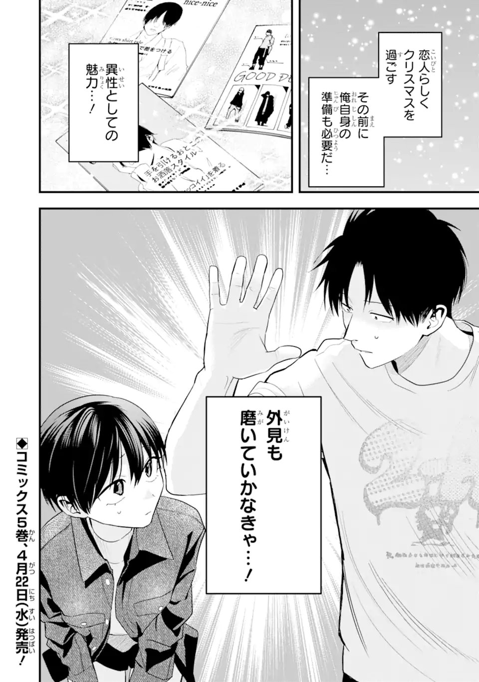 ボーイッシュ彼女が可愛すぎる 第51話 - Page 18