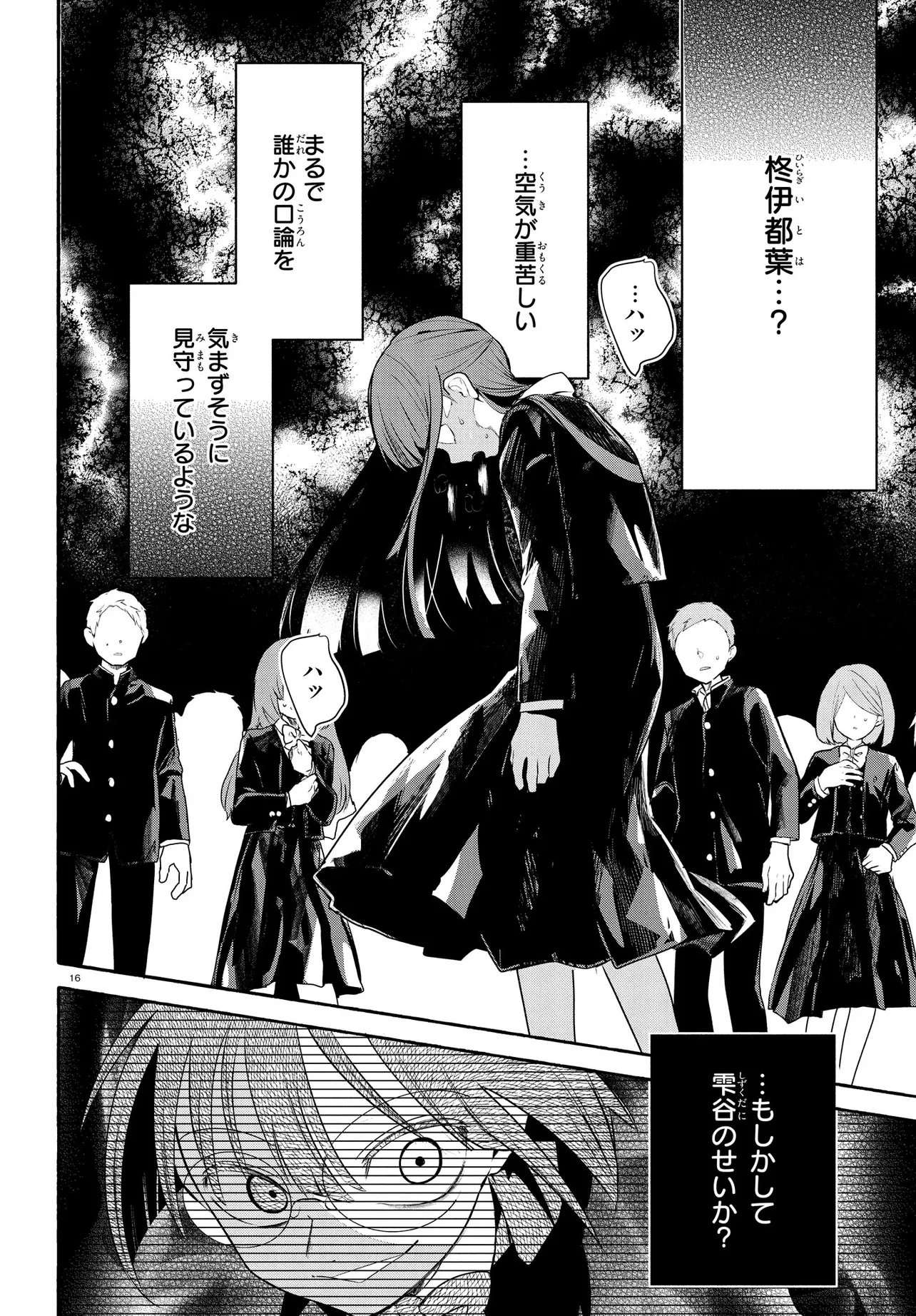 いのちの食べ方 第19.2話 - Page 17