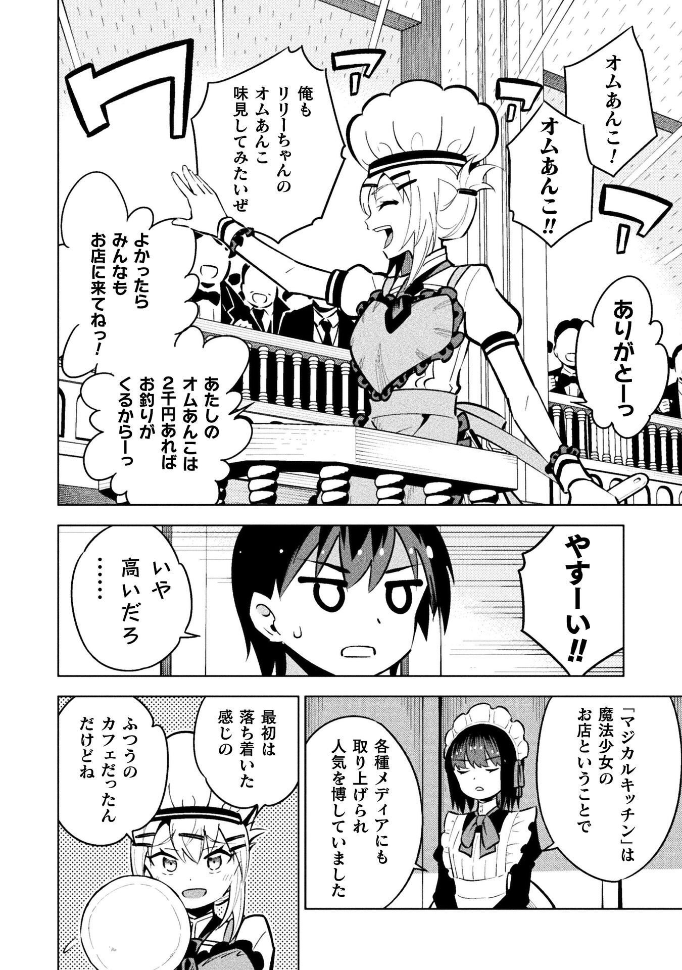 魔法少女 敗北裁判 第7.2話 - Page 18