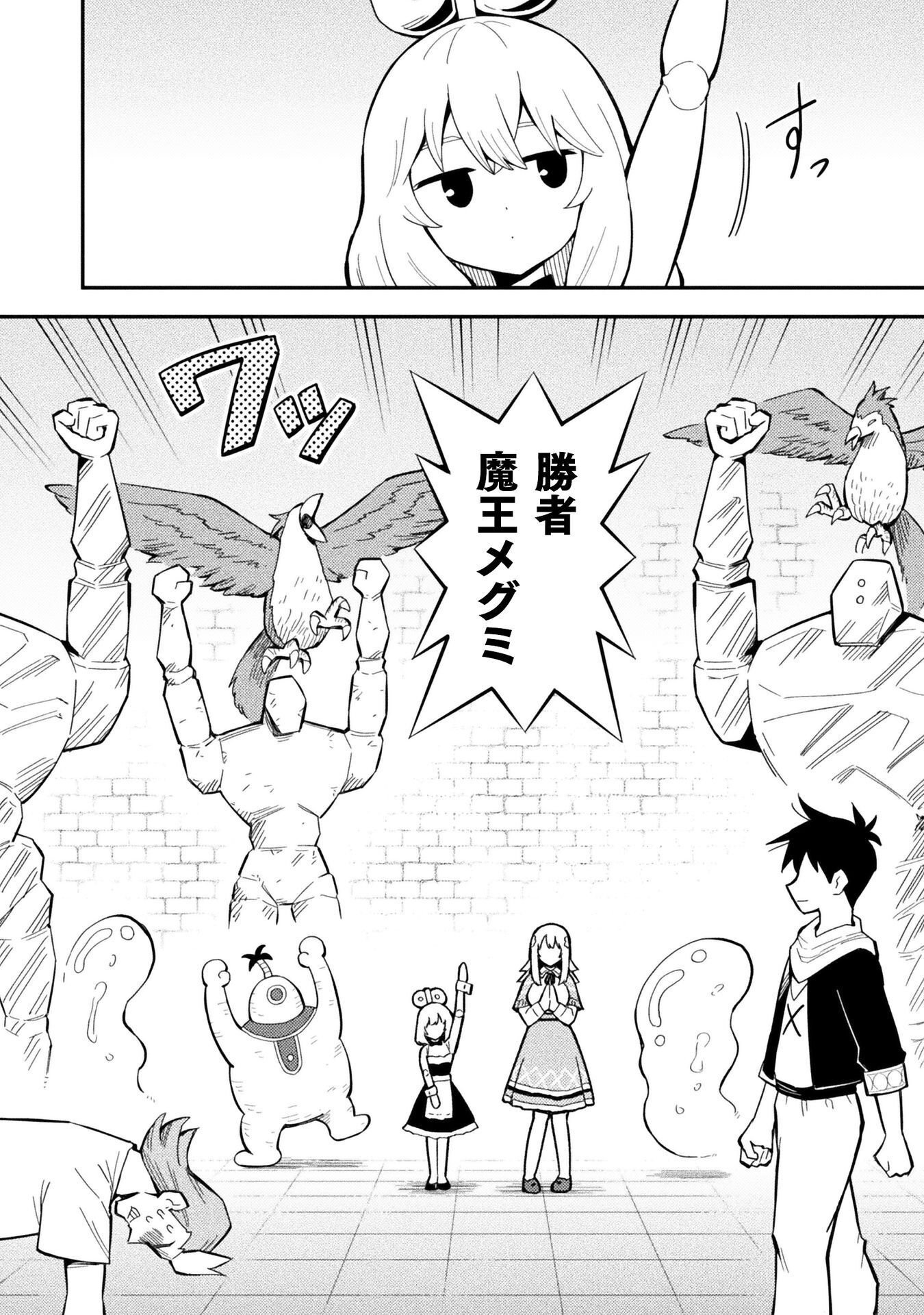クラス全員で魔王転生 僕は「自販機作製ギフト」を選び砂漠にダンジョンをつくります 第19話 - Page 18
