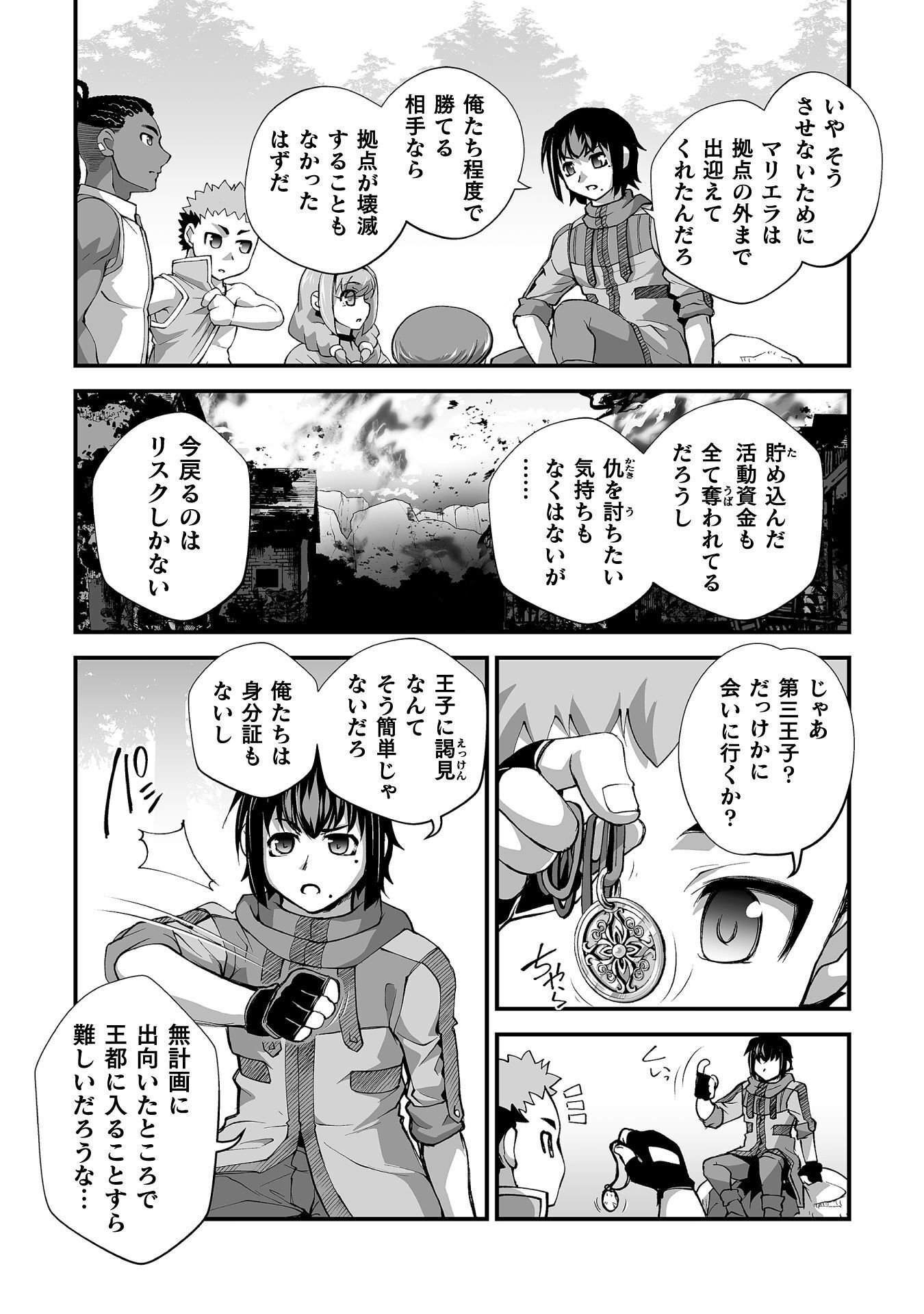 異世界で過ごす悪役ロールプレイ 勇者より悪役が好きでもいいじゃないか 第12話 - Page 18
