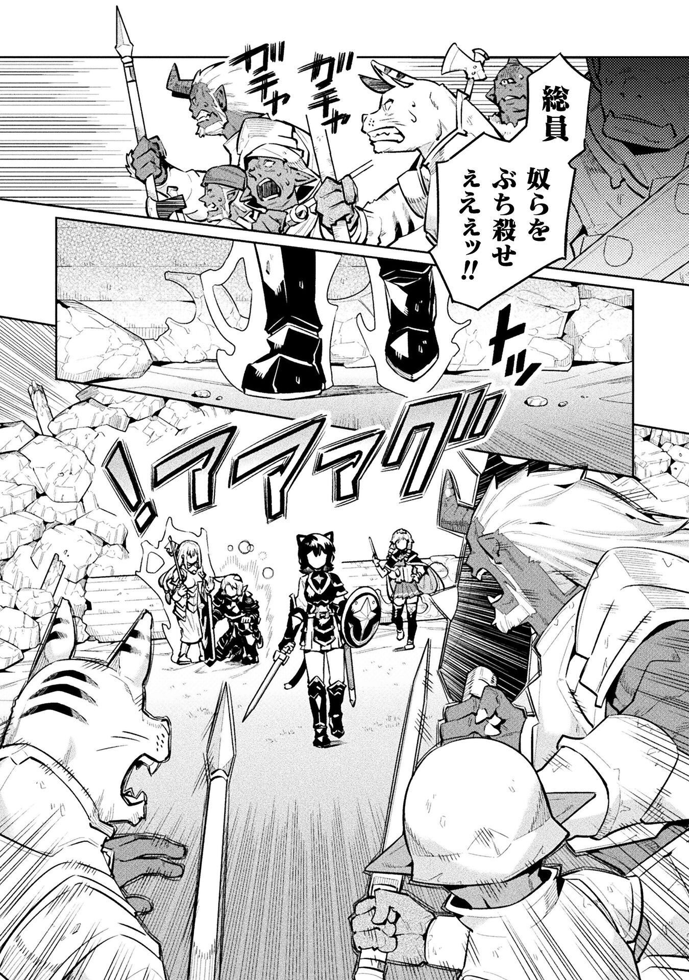 ニートだけどハロワにいったら異世界につれてかれた 第88話 - Page 18