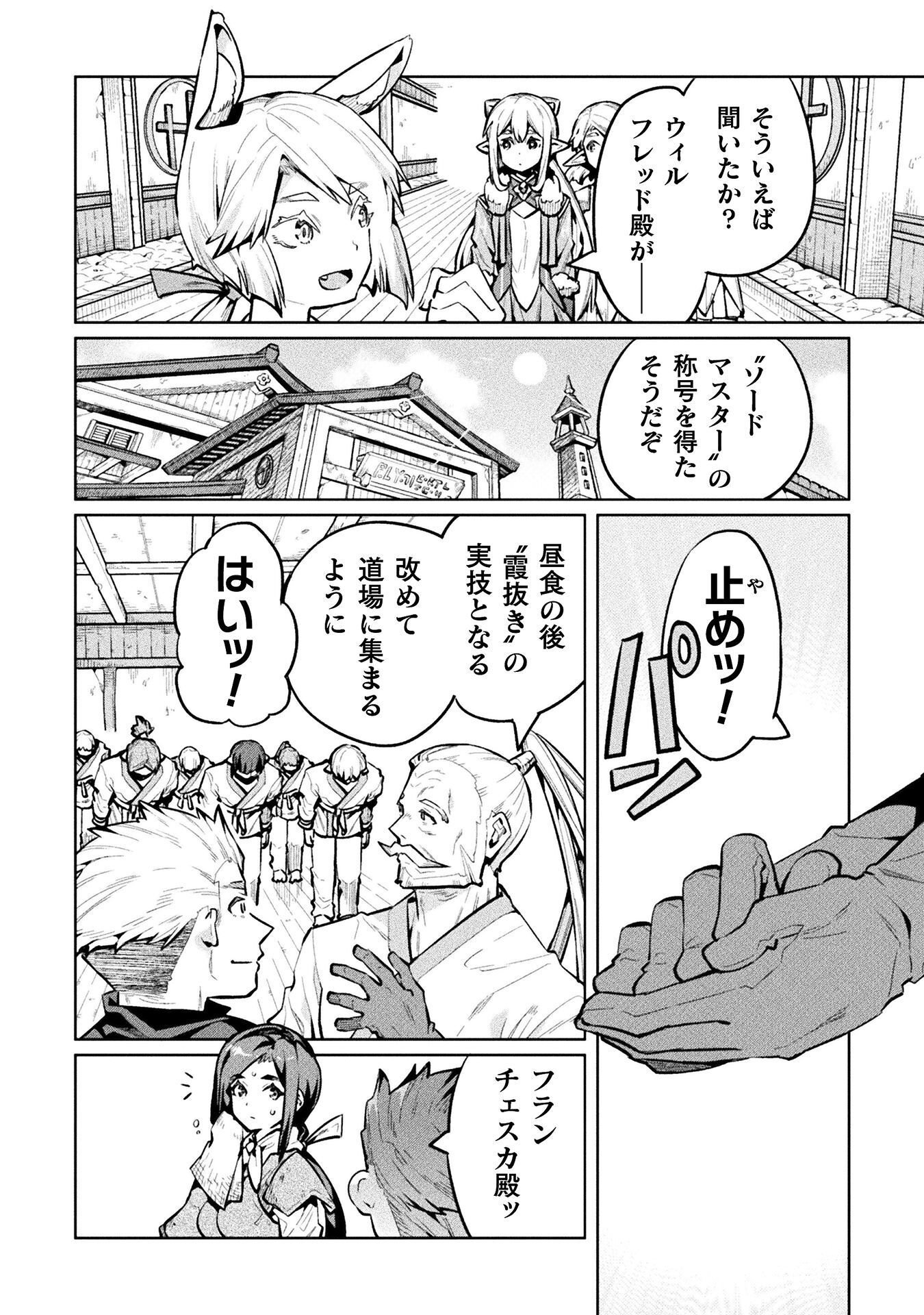 ニートだけどハロワにいったら異世界につれてかれた 第89話 - Page 18