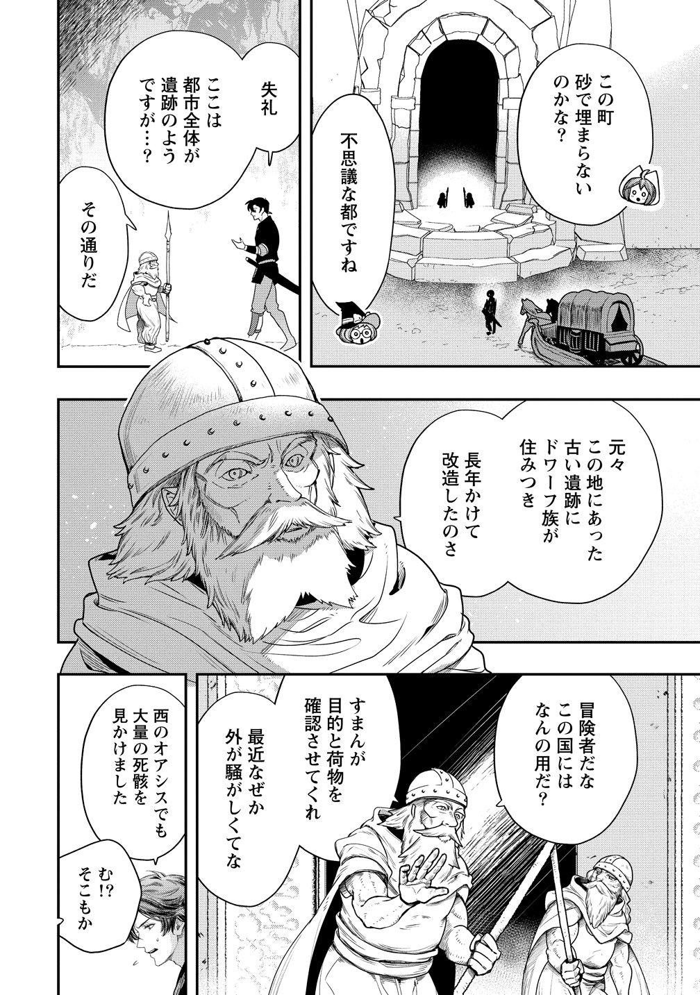クラス召喚に巻き込まれた教師、外れスキルで機械少女を修理する 第43話 - Page 18