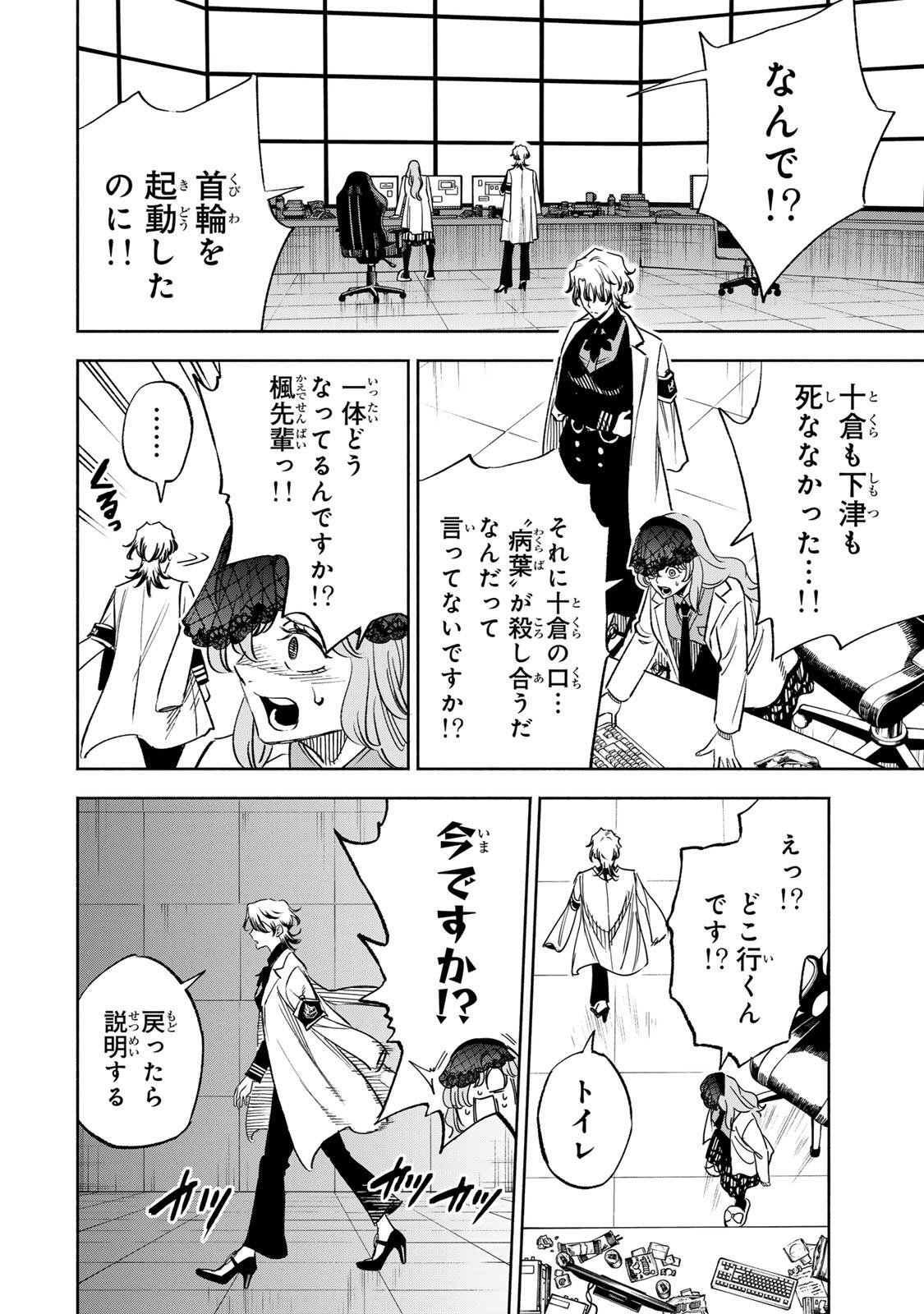 黄昏町プリズナーズ 第41話 - Page 18