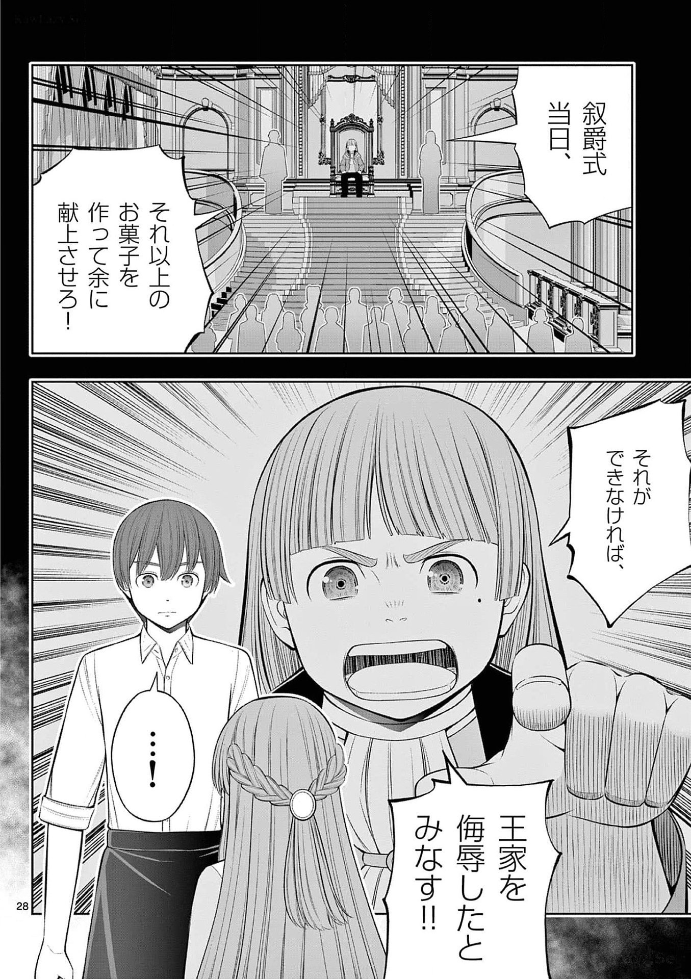 お菓子職人の成り上がり 天才パティシエの領地経営 第36話 - Page 28