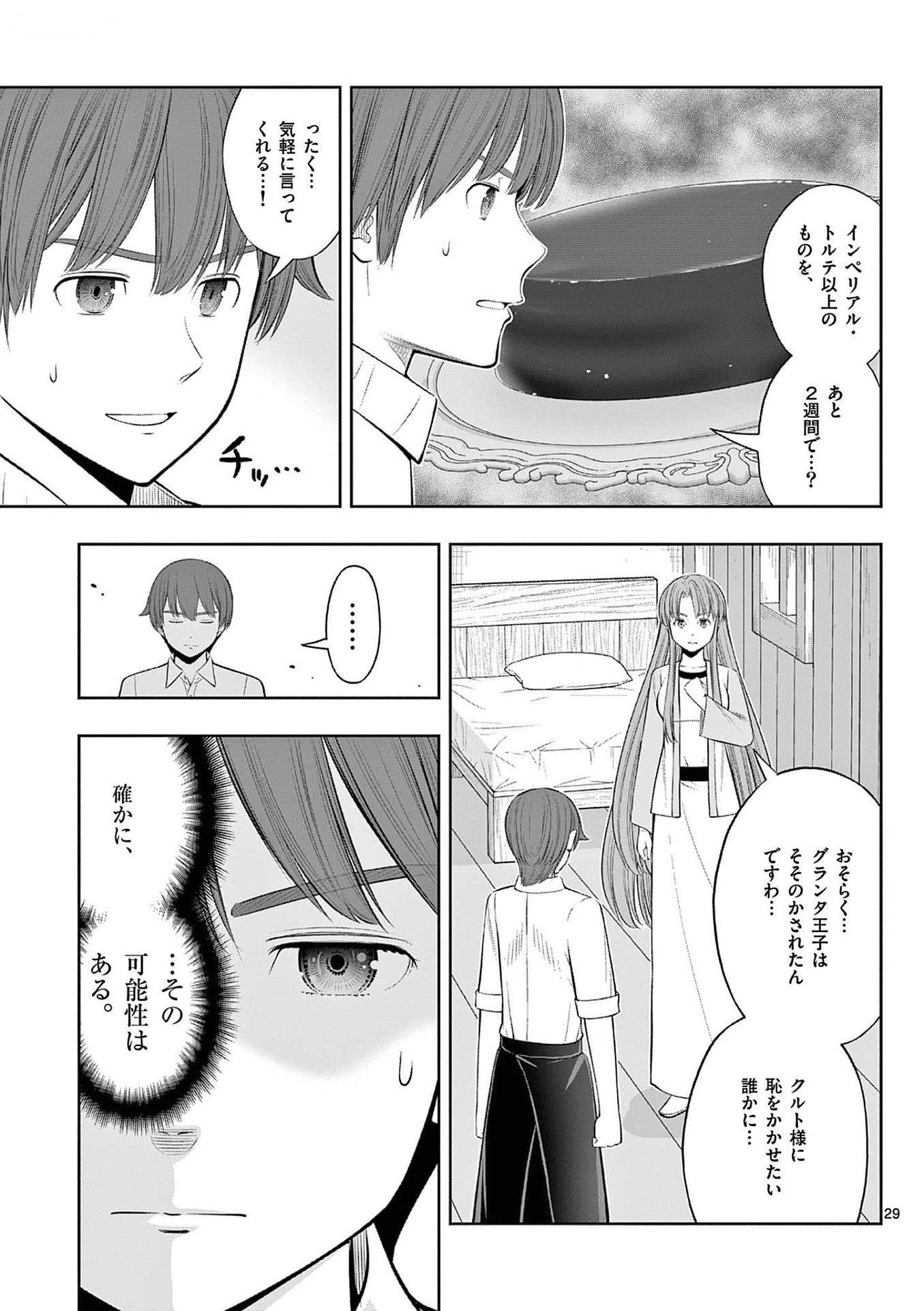 お菓子職人の成り上がり 天才パティシエの領地経営 第36話 - Page 29