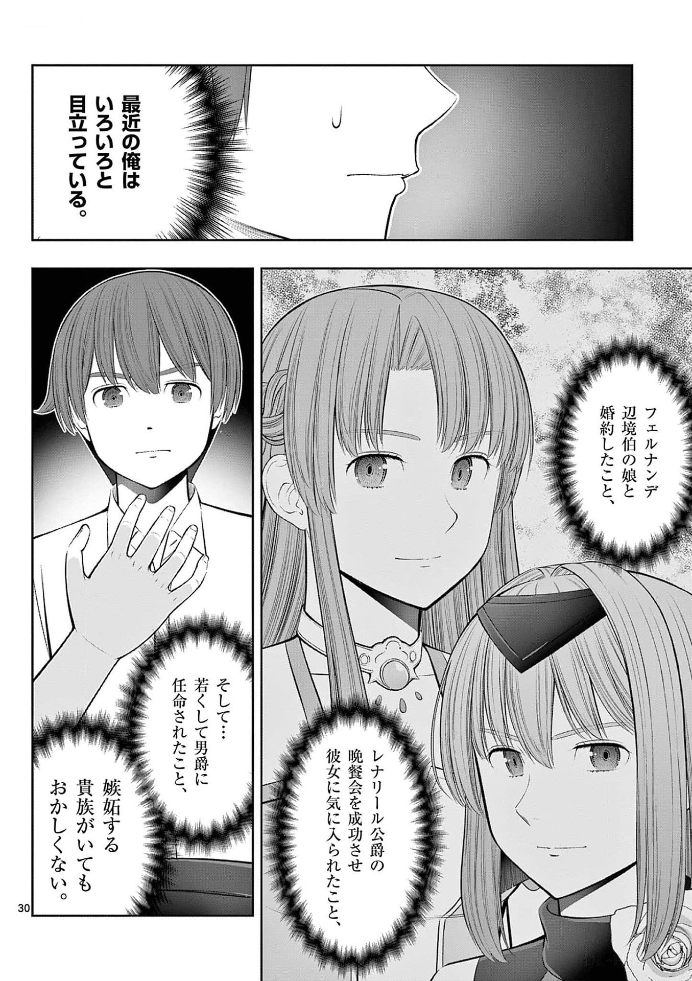 お菓子職人の成り上がり 天才パティシエの領地経営 第36話 - Page 30