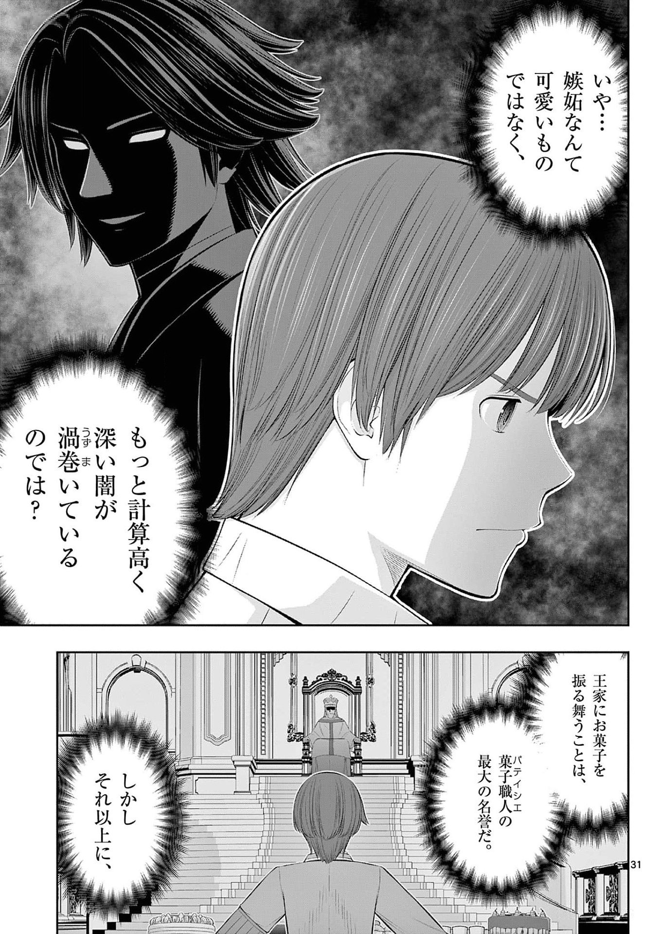 お菓子職人の成り上がり 天才パティシエの領地経営 第36話 - Page 31