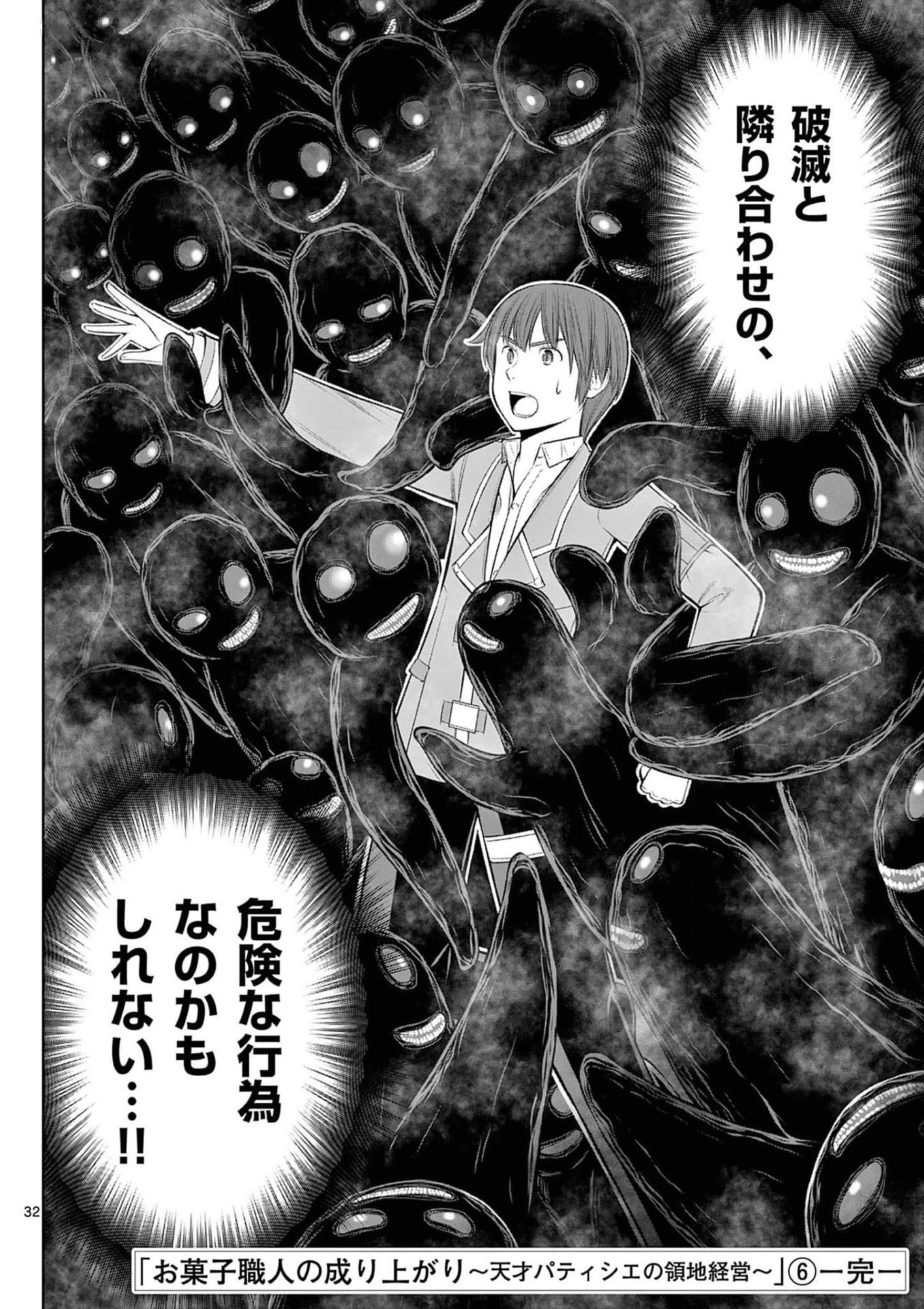 お菓子職人の成り上がり 天才パティシエの領地経営 第36話 - Page 32