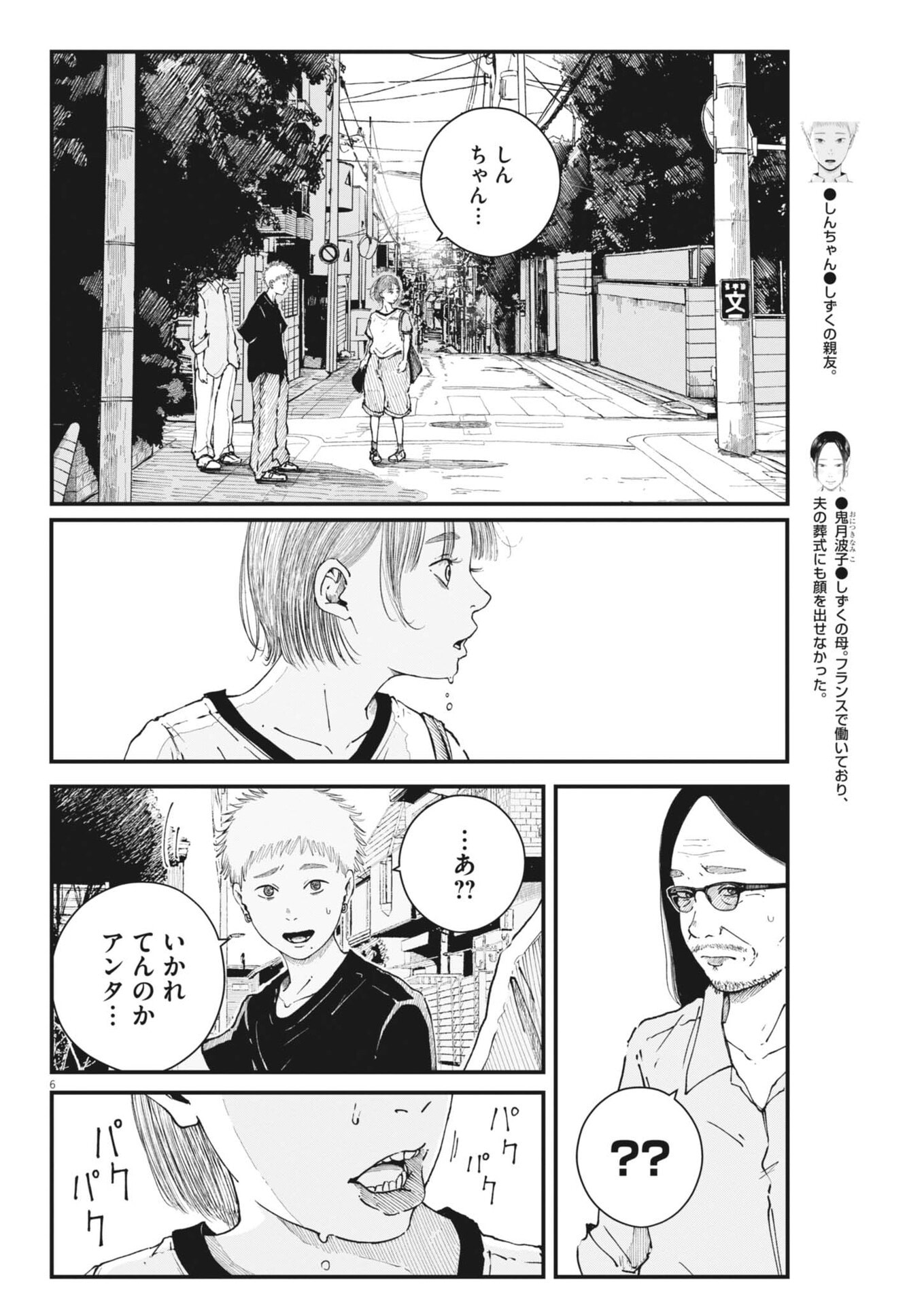 キシモジン 第16話 - Page 6