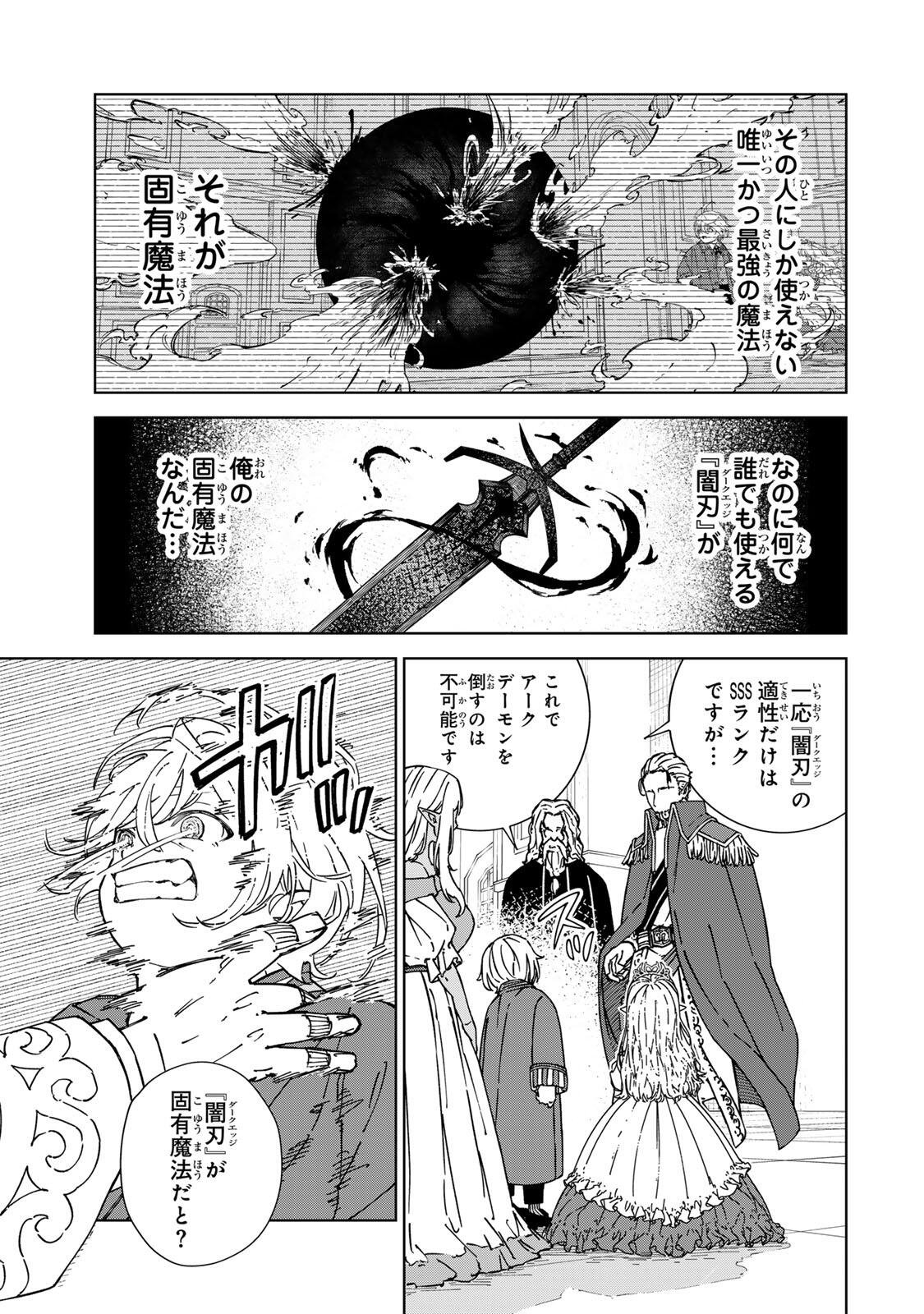 推しヒロインの妹と幸せになるために最弱魔法【闇刃】を過剰な努力で極め抜いたら、最強のぶっ壊れ性能と化していた件 第2話 - Page 19