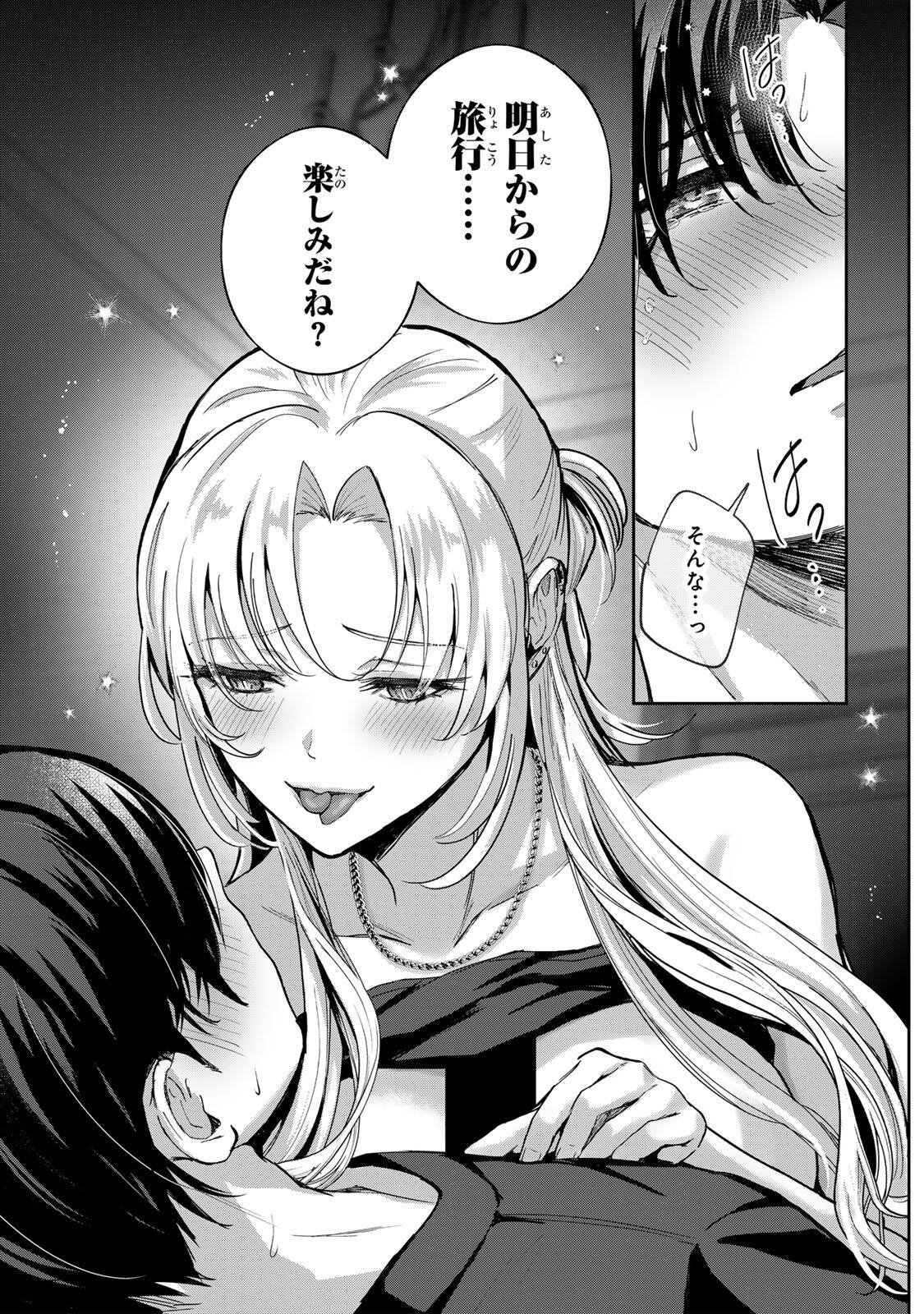 堕天使ちゃんはがんばれない 第7話 - Page 19