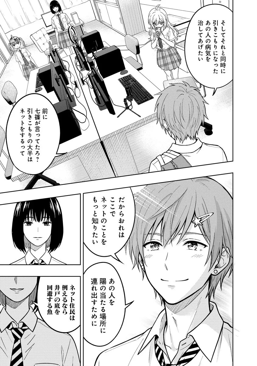 不謹慎電脳アンダーグラウンド 第15話 - Page 19