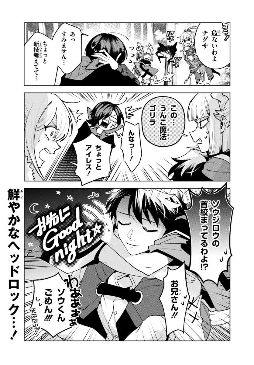 異世界のすみっこで快適ものづくり生活 女神さまのくれた工房はちょっとやりすぎ性能だった 第27.2話 - Page 19