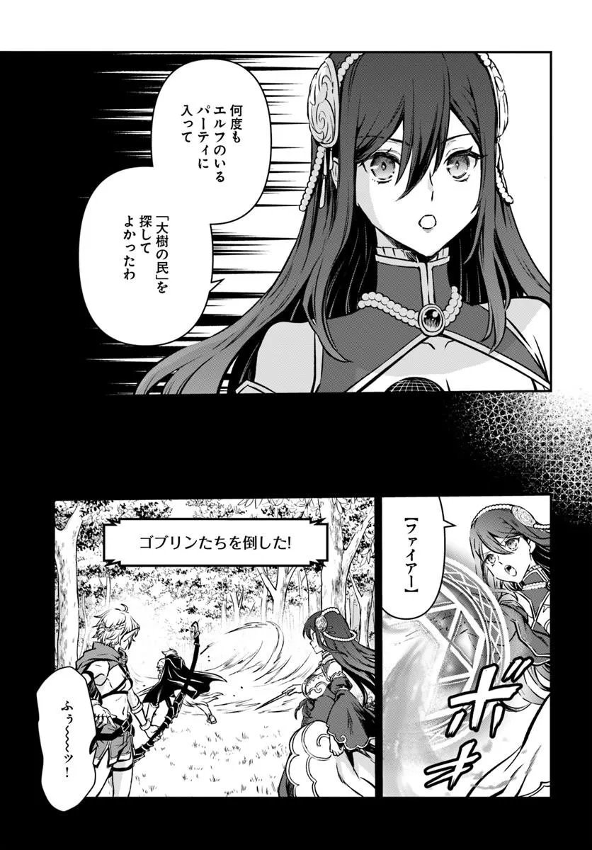 完全回避ヒーラーの軌跡 第72話 - Page 19