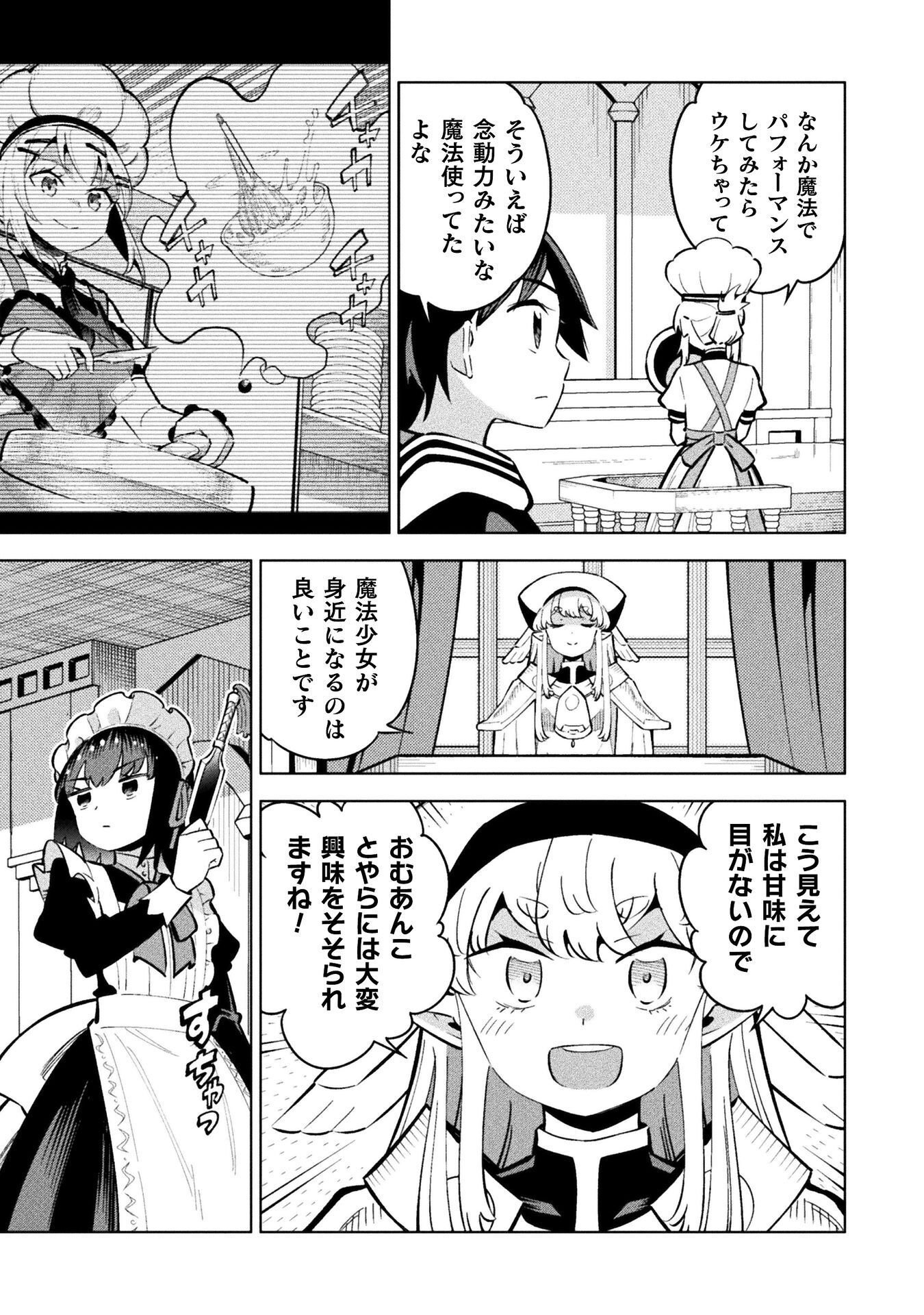 魔法少女 敗北裁判 第7.2話 - Page 19