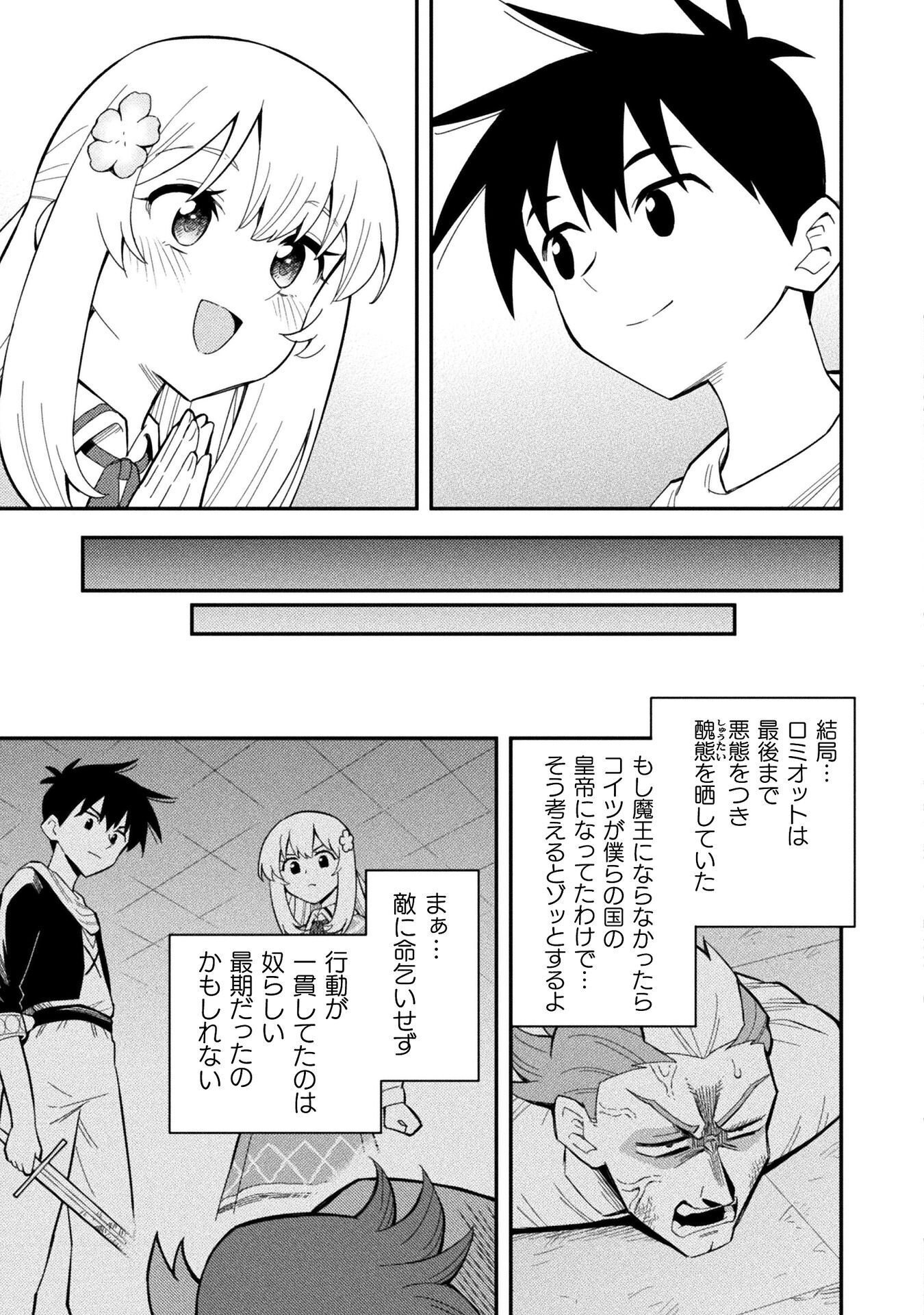 クラス全員で魔王転生 僕は「自販機作製ギフト」を選び砂漠にダンジョンをつくります 第19話 - Page 19