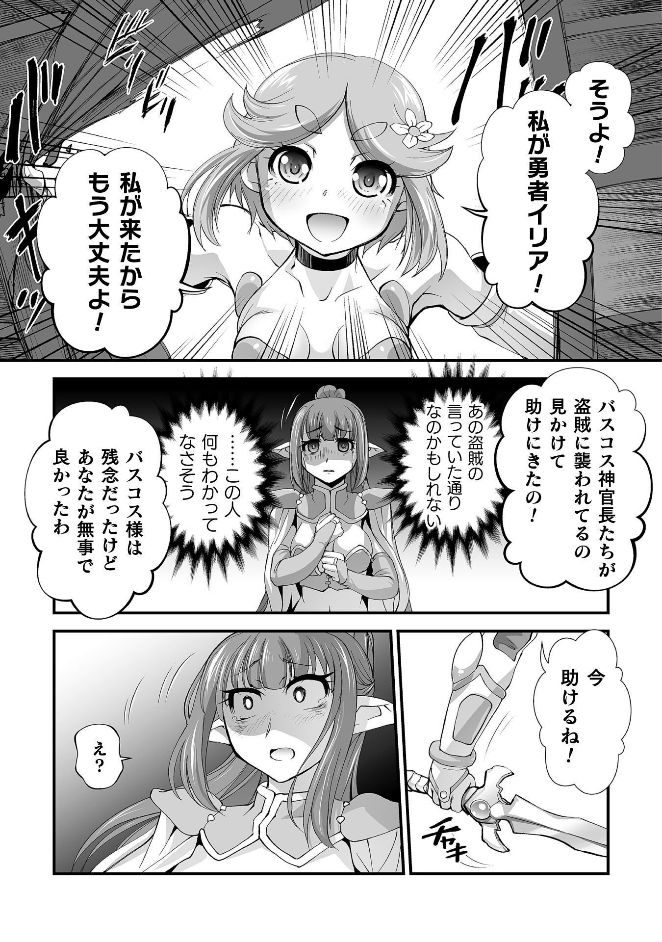 異世界で過ごす悪役ロールプレイ 勇者より悪役が好きでもいいじゃないか 第11話 - Page 19
