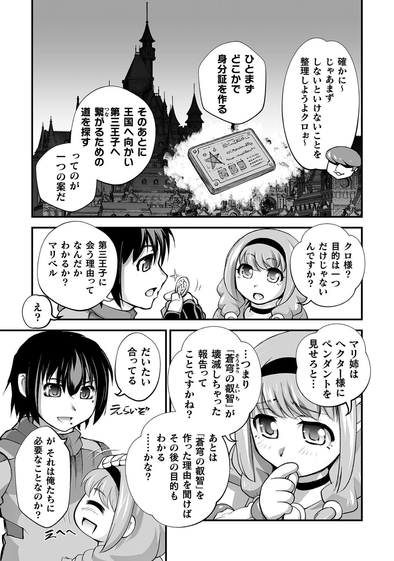 異世界で過ごす悪役ロールプレイ 勇者より悪役が好きでもいいじゃないか 第12話 - Page 19
