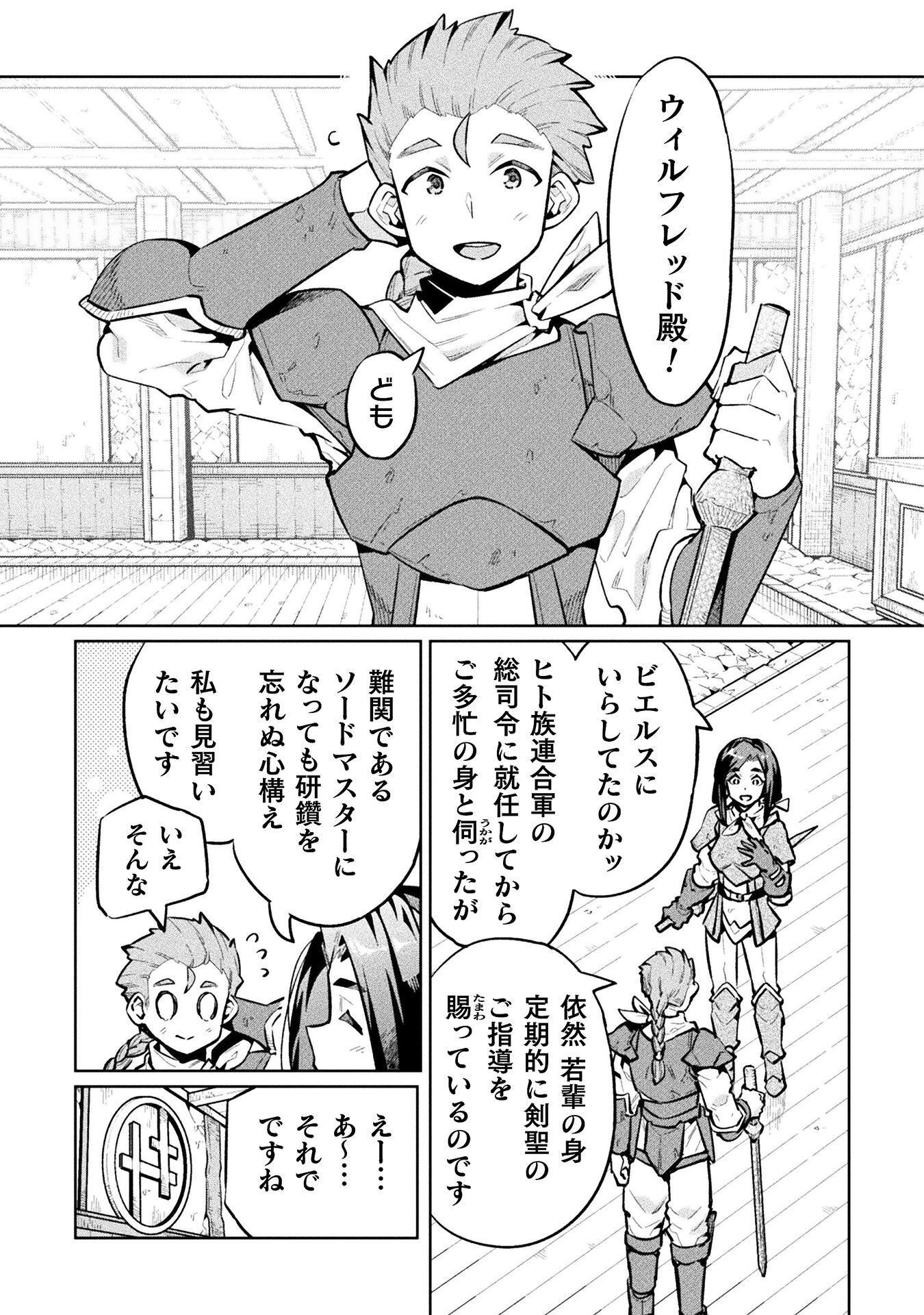 ニートだけどハロワにいったら異世界につれてかれた 第89話 - Page 19