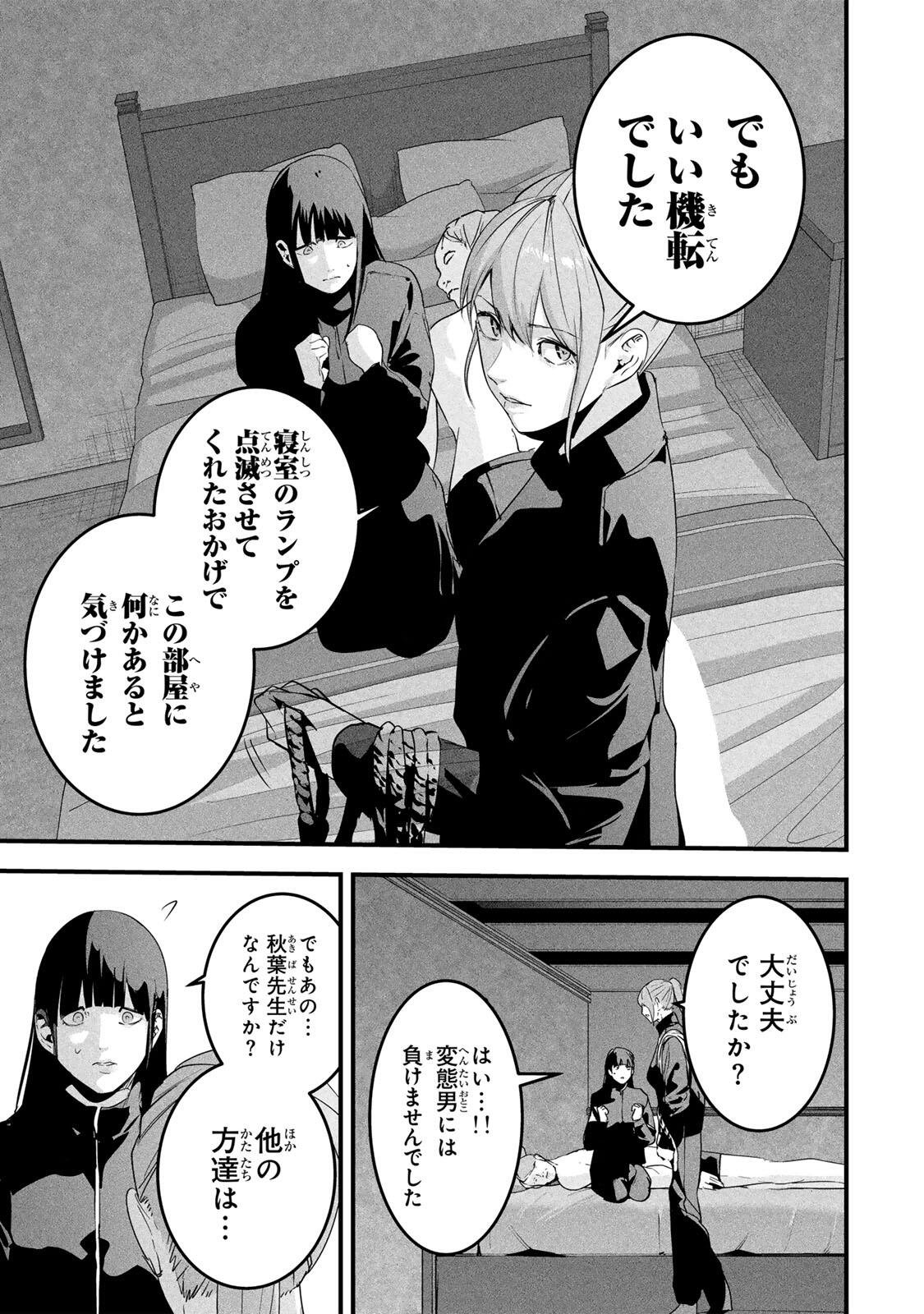 愛妻の裏アカ 第85話 - Page 19