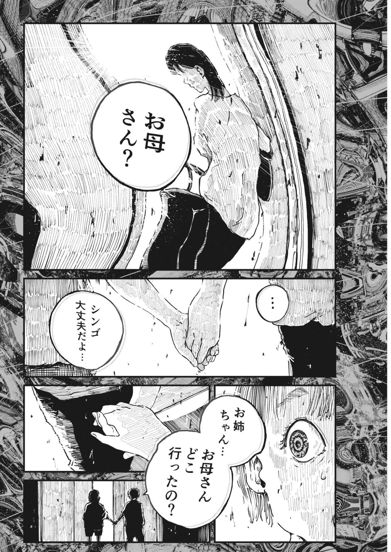 キシモジン 第16話 - Page 18