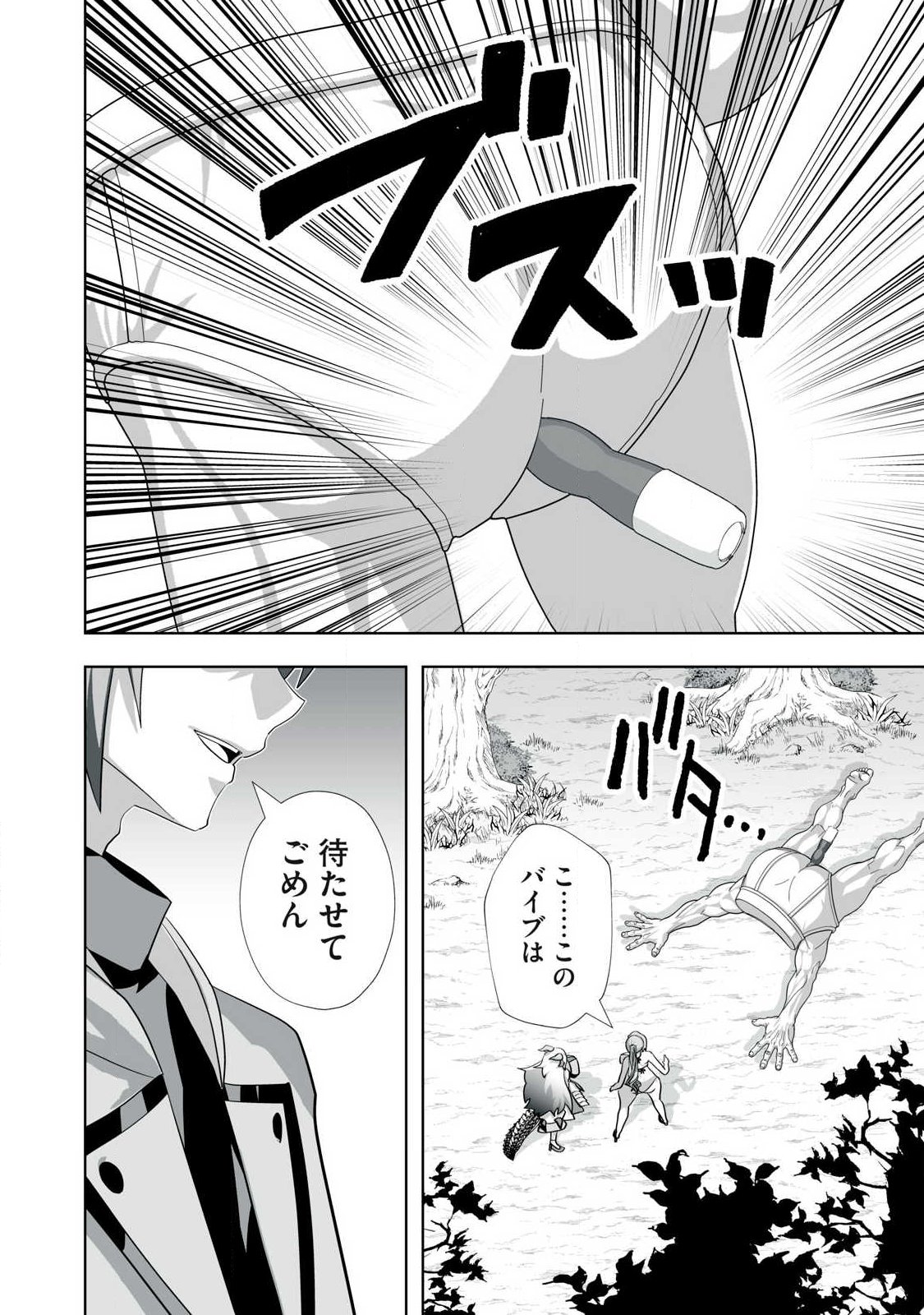 追放された錬金術師、アダルトグッズで世界を救う どんなモンスターでも絶対にイカせる男 第83話 - Page 20