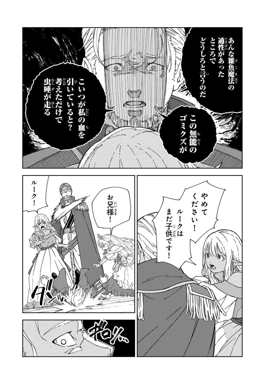 推しヒロインの妹と幸せになるために最弱魔法【闇刃】を過剰な努力で極め抜いたら、最強のぶっ壊れ性能と化していた件 第2話 - Page 20