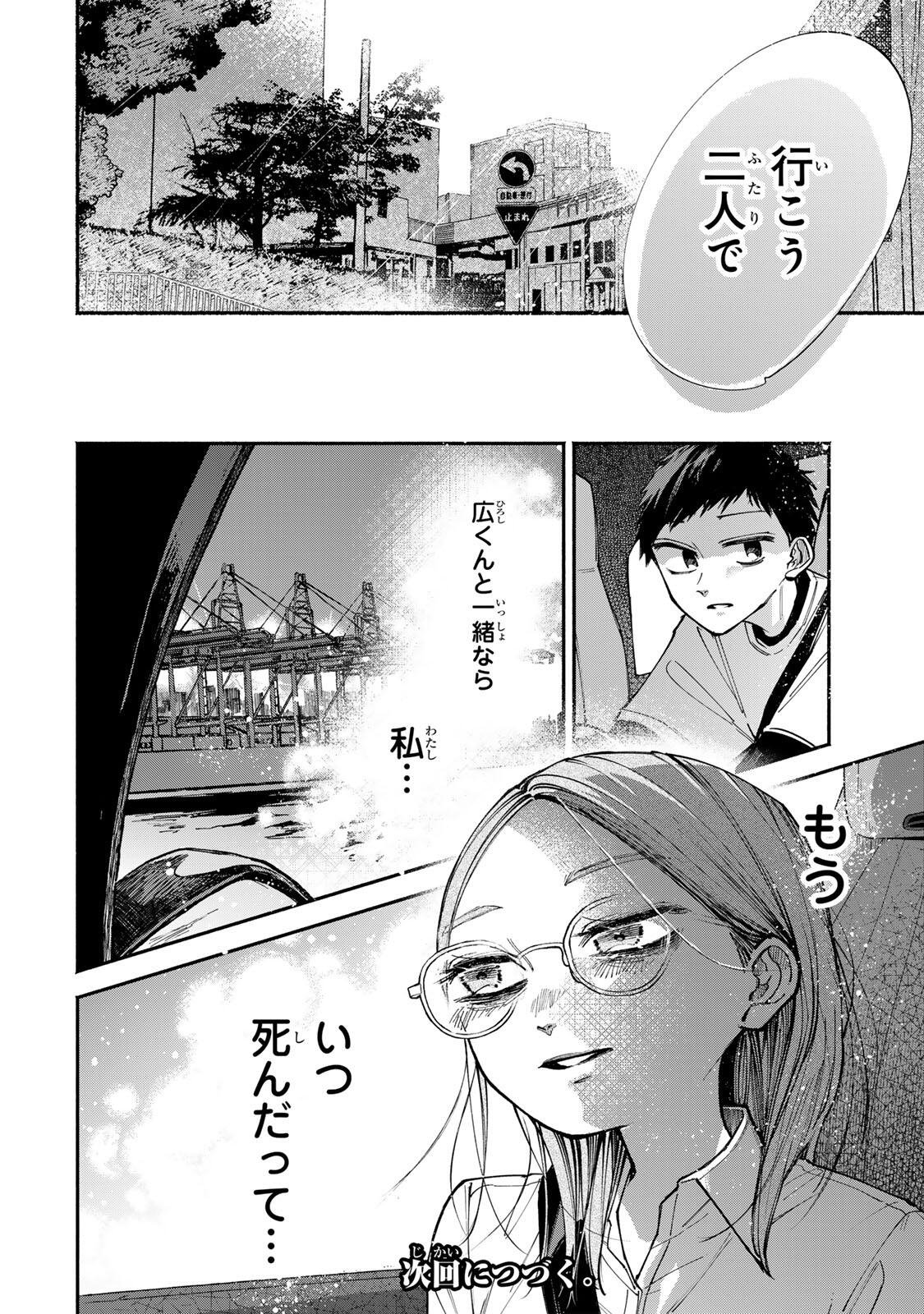 白鳥運子は31画 第19話 - Page 20