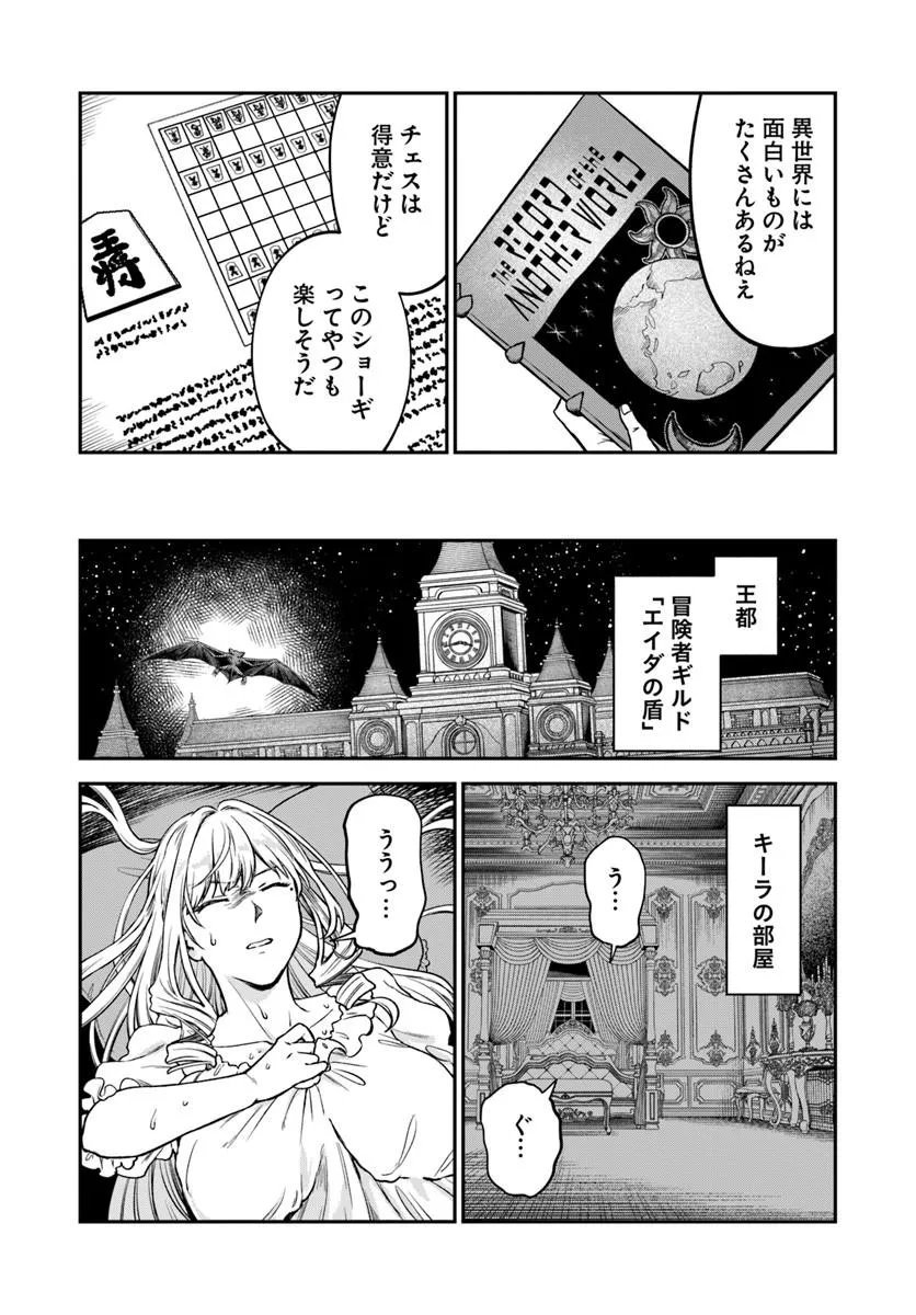 走者はゲーム世界から帰れない 第29.2話 - Page 20