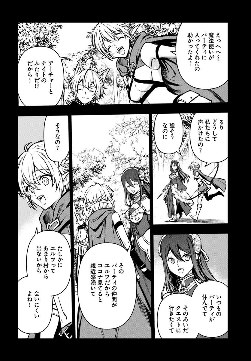 完全回避ヒーラーの軌跡 第72話 - Page 20