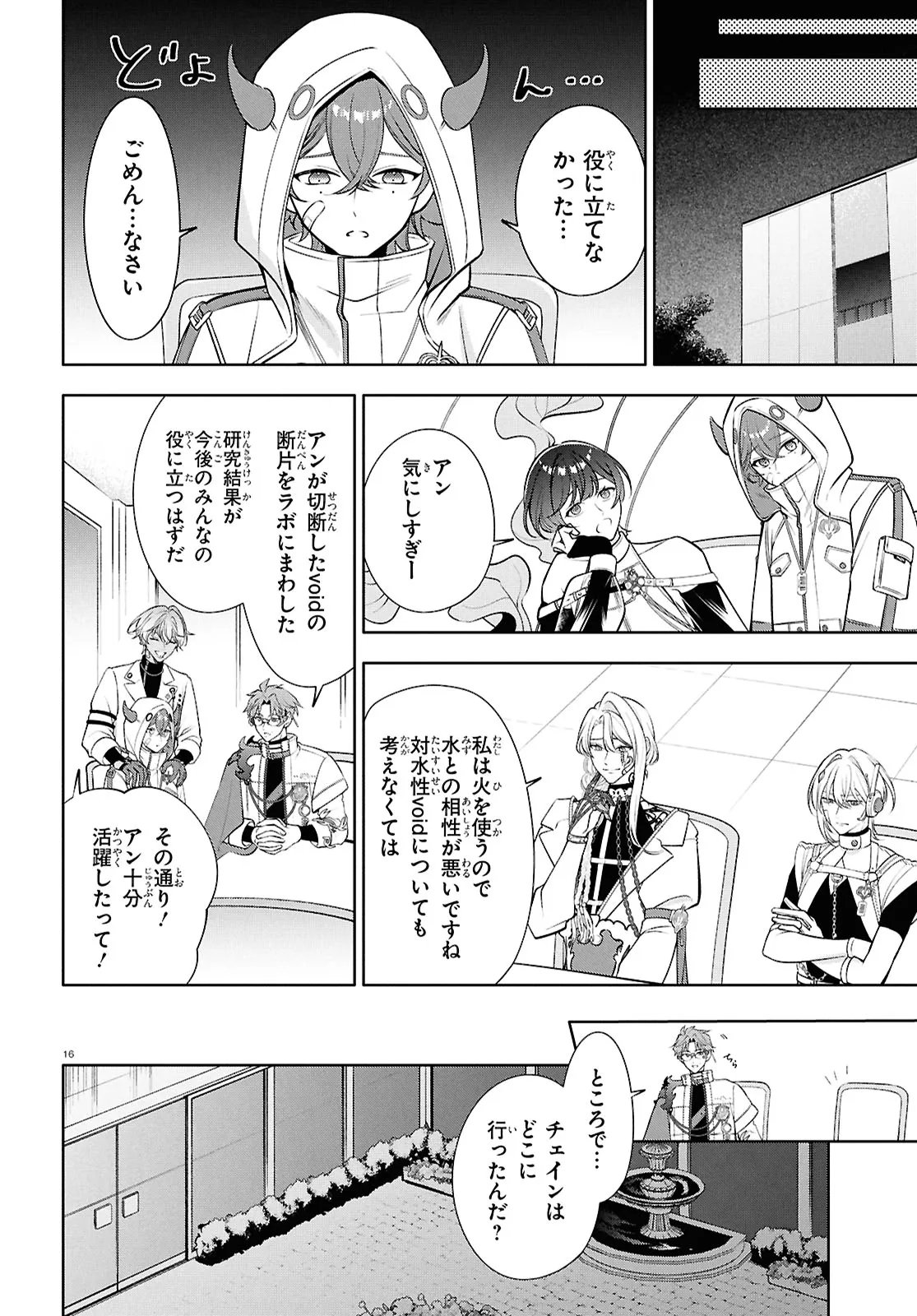 Toxic-a-Holic トキシカホリック Alternate Episode 第7話 - Page 19