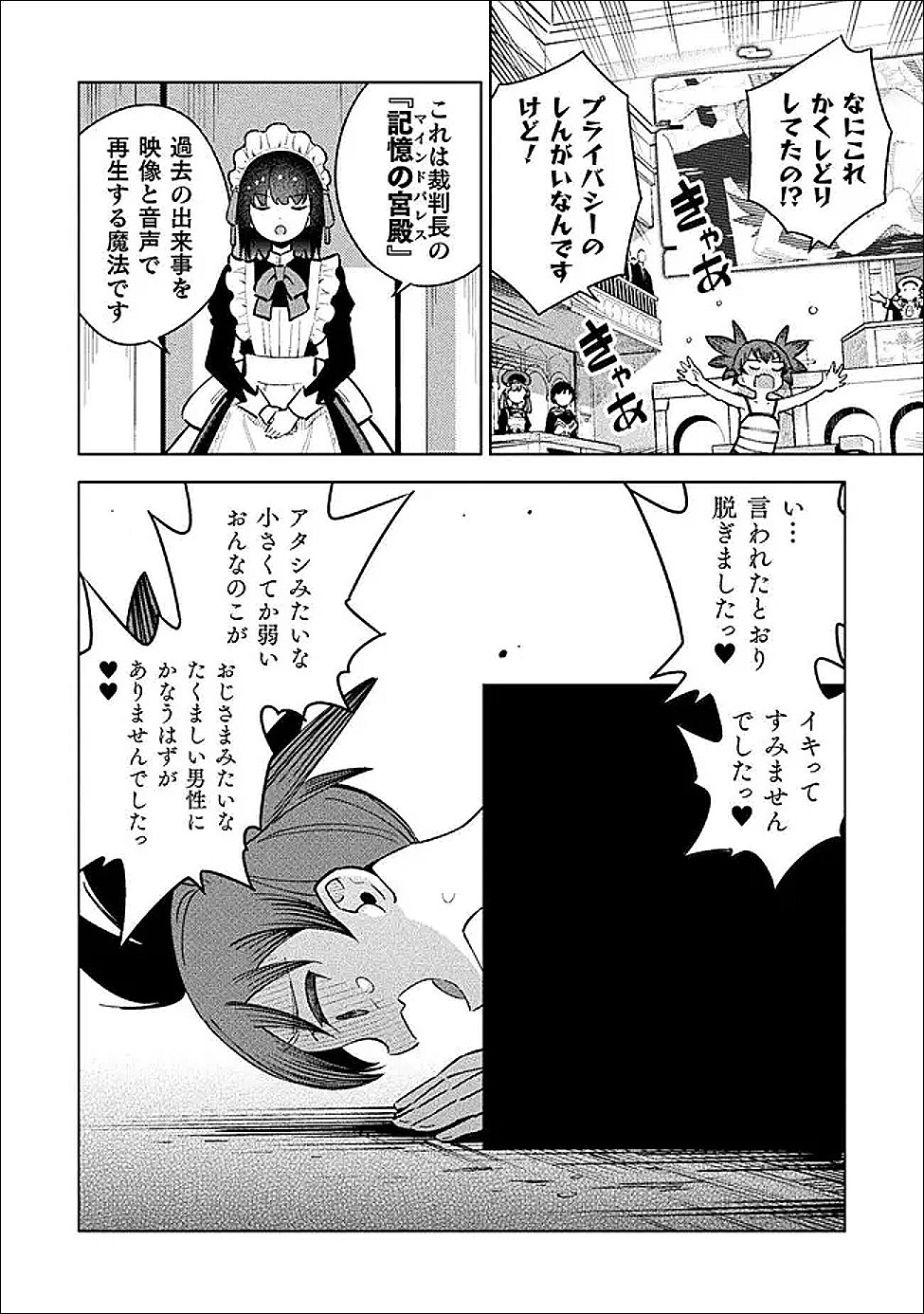 魔法少女 敗北裁判 第6話 - Page 20