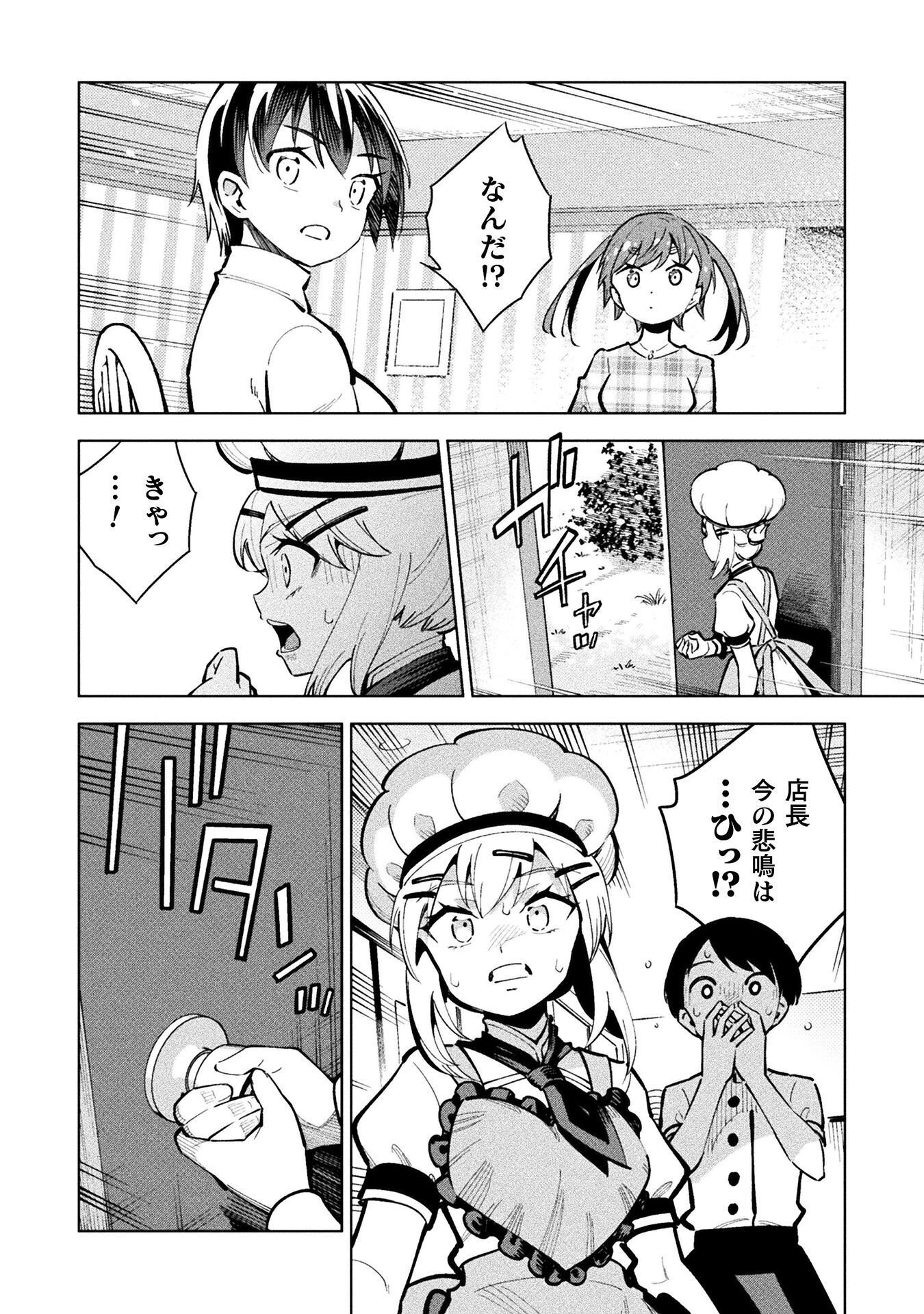 魔法少女 敗北裁判 第7.1話 - Page 20