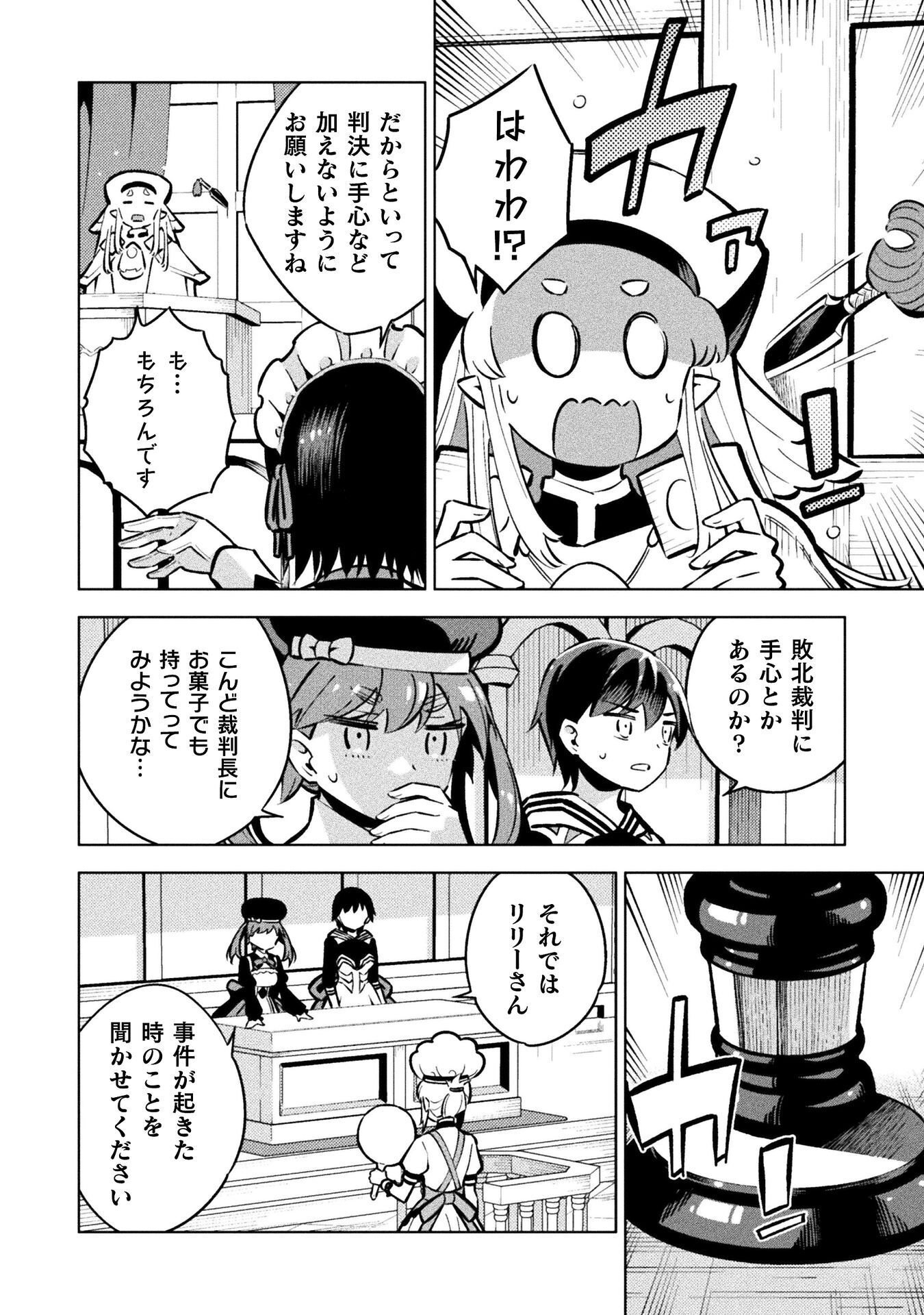 魔法少女 敗北裁判 第7.2話 - Page 20