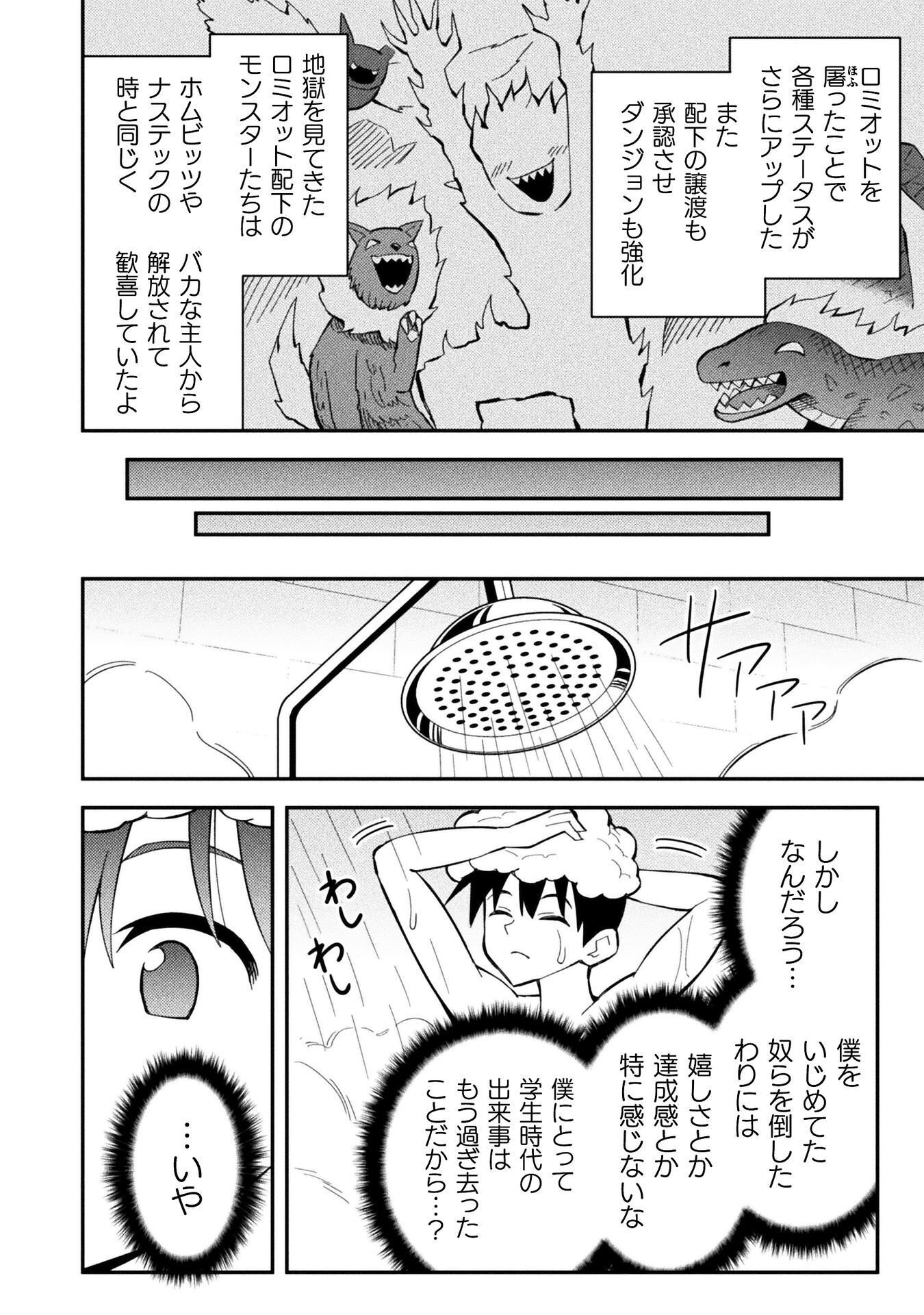 クラス全員で魔王転生 僕は「自販機作製ギフト」を選び砂漠にダンジョンをつくります 第19話 - Page 20