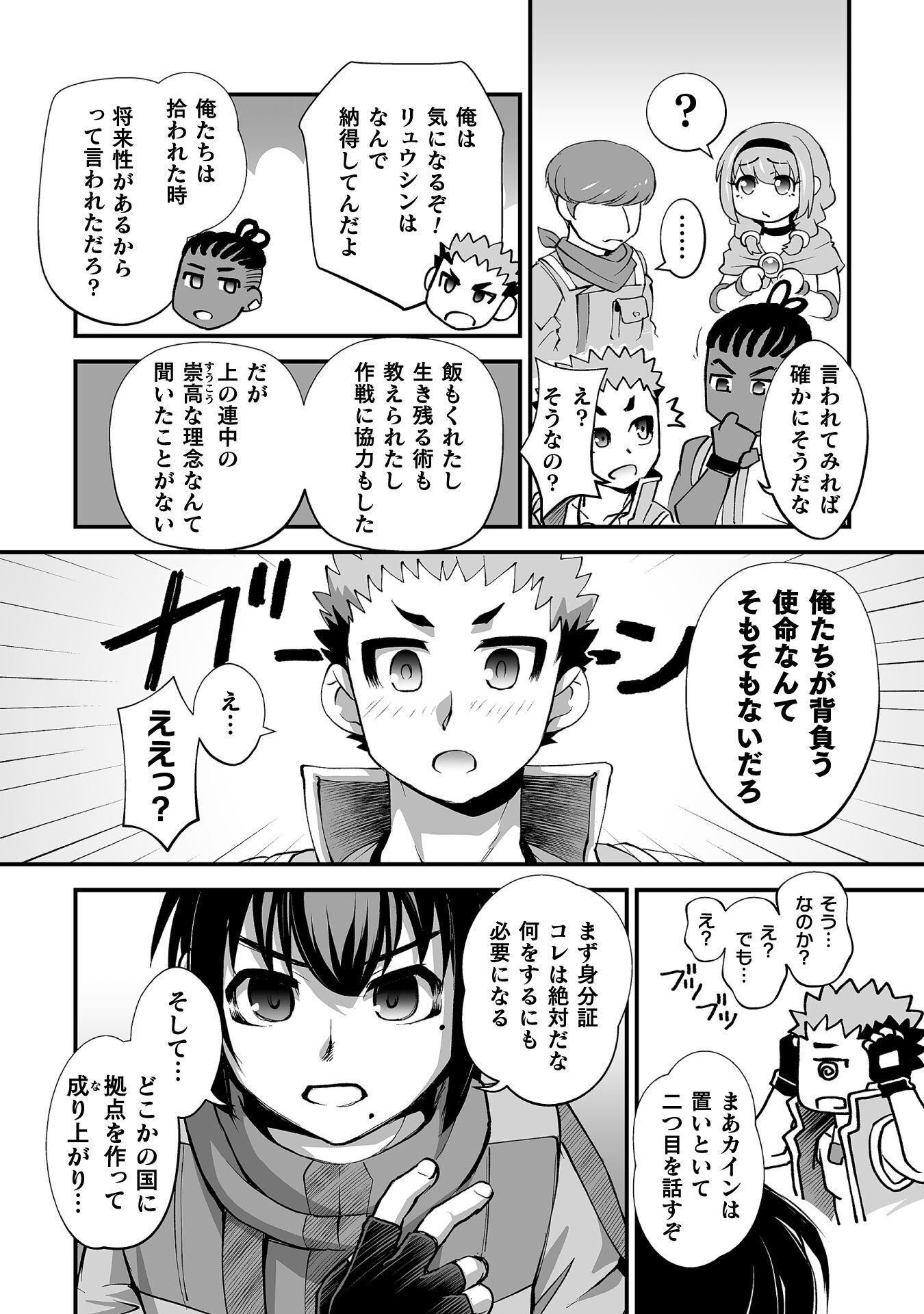 異世界で過ごす悪役ロールプレイ 勇者より悪役が好きでもいいじゃないか 第12話 - Page 20