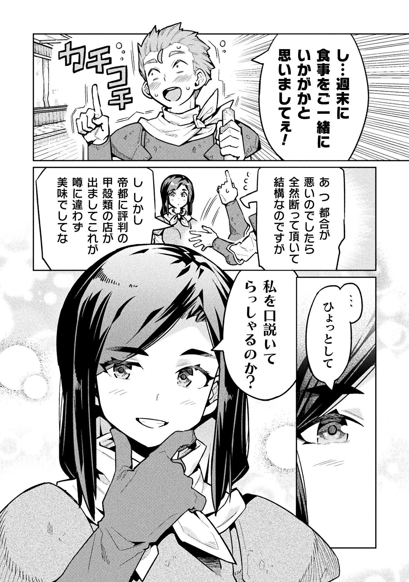 ニートだけどハロワにいったら異世界につれてかれた 第89話 - Page 20