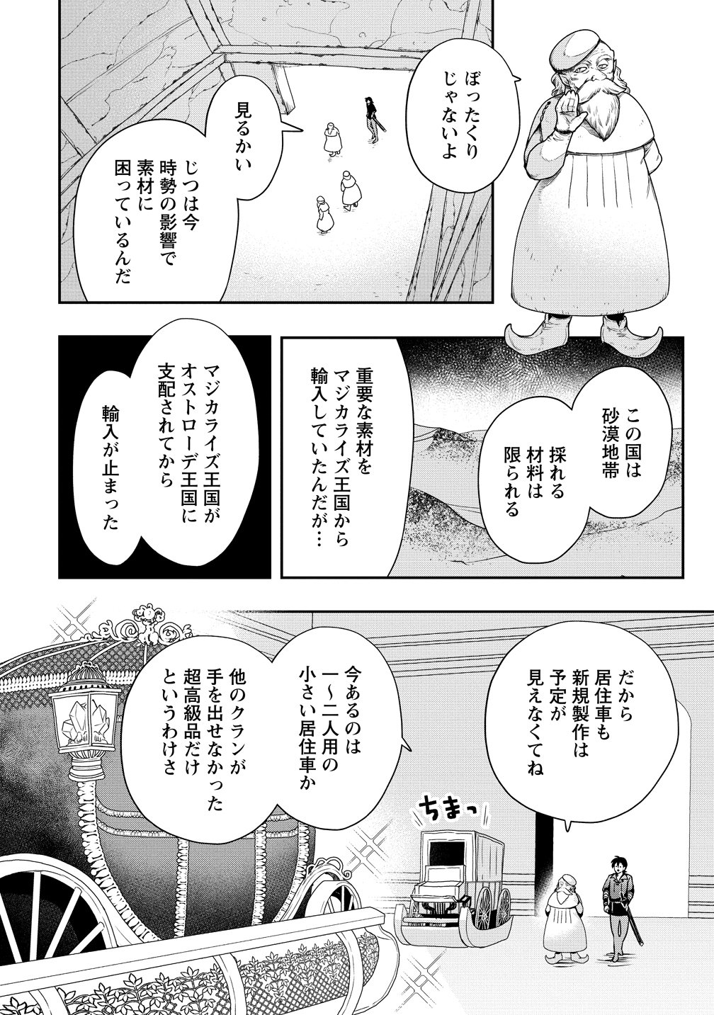 クラス召喚に巻き込まれた教師、外れスキルで機械少女を修理する 第43話 - Page 20