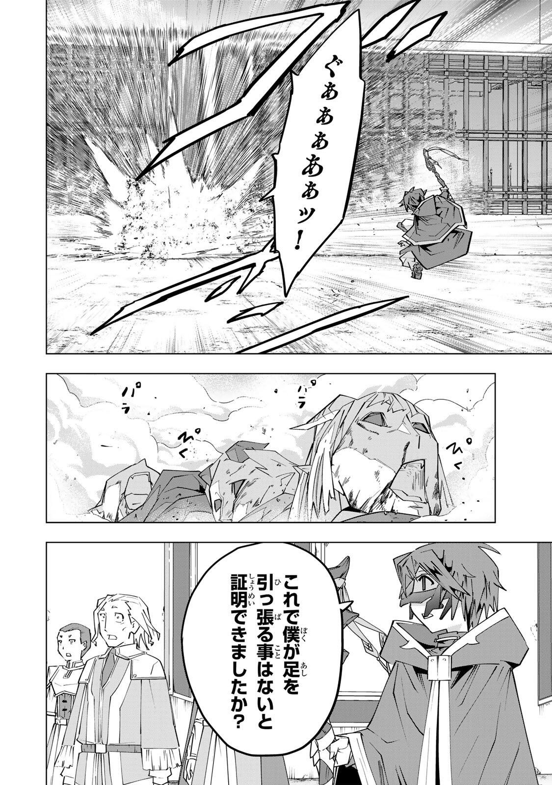 信じていた仲間達にダンジョン奥地で殺されかけたがギフト『無限ガチャ』でレベル の仲間達を手に入れて元パーティーメンバーと世界に復讐 『ざまぁ 』します 第203話 - Page 20