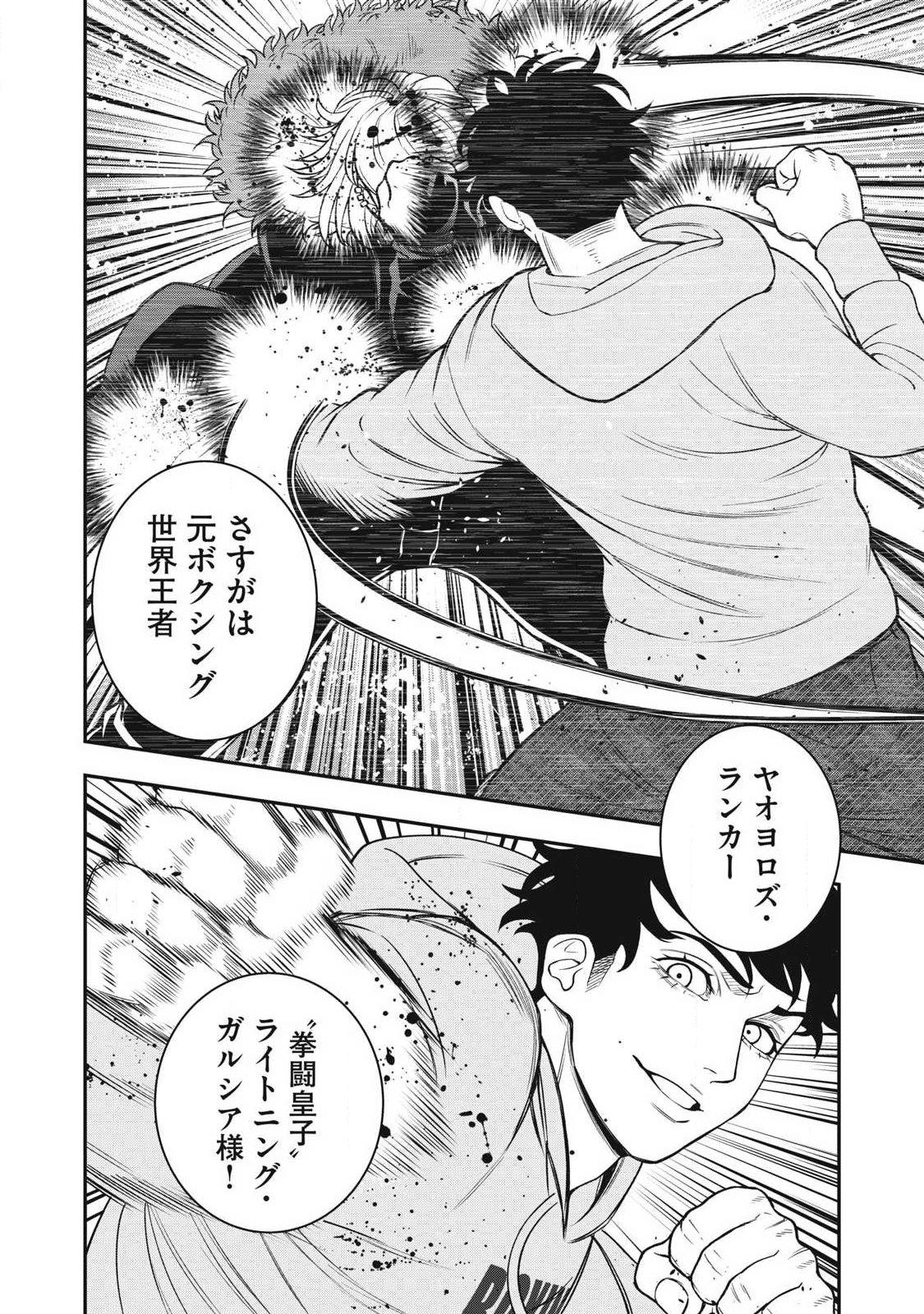 ジン 格斗破王伝 第29話 - Page 20