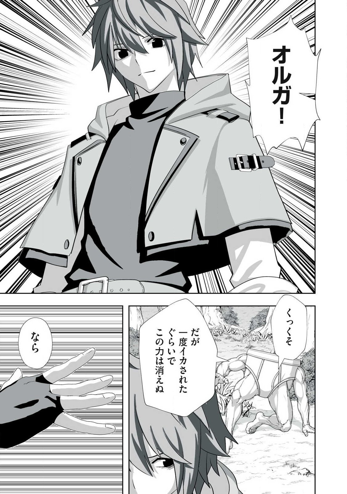 追放された錬金術師、アダルトグッズで世界を救う どんなモンスターでも絶対にイカせる男 第83話 - Page 21