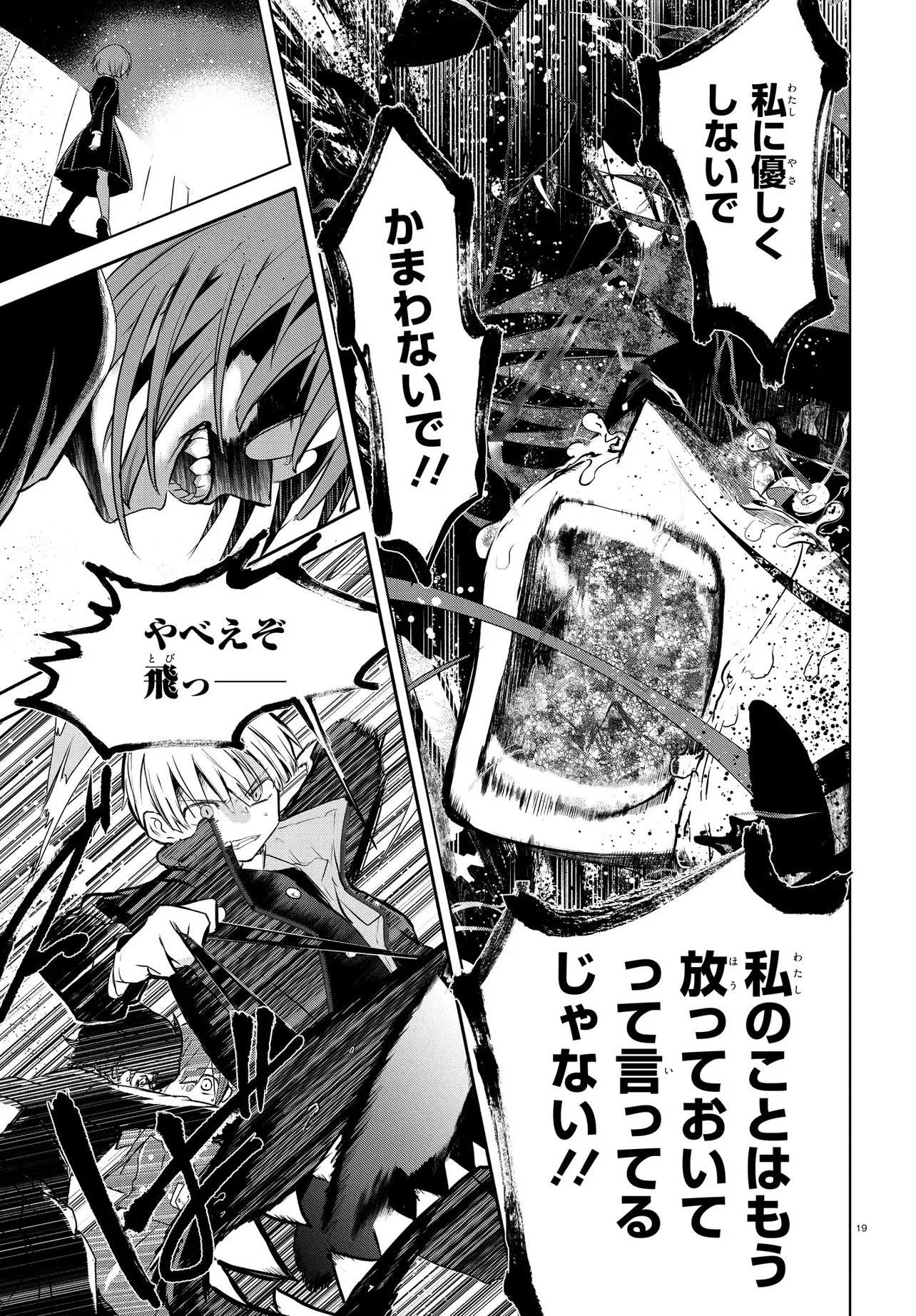 いのちの食べ方 第19.2話 - Page 20