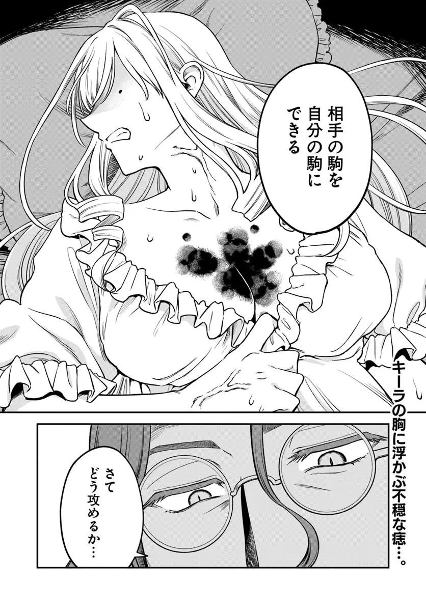走者はゲーム世界から帰れない 第29.2話 - Page 21
