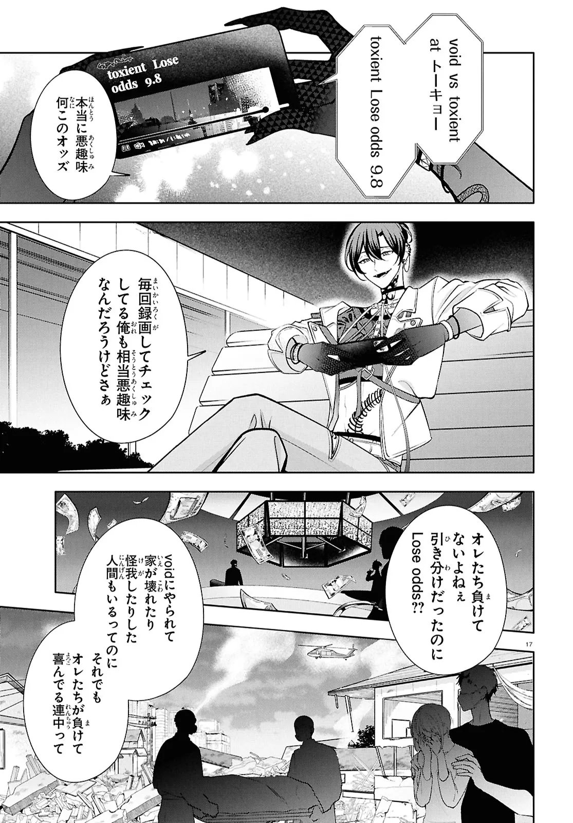 Toxic-a-Holic トキシカホリック Alternate Episode 第7話 - Page 20