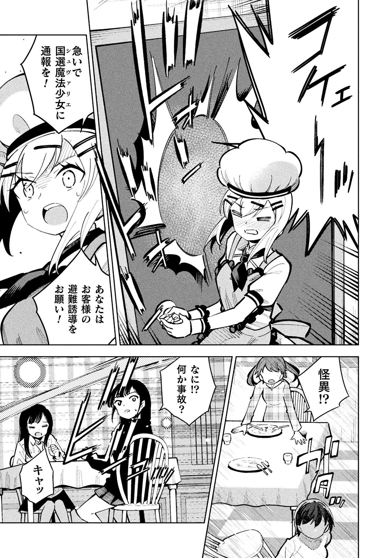 魔法少女 敗北裁判 第7.1話 - Page 21