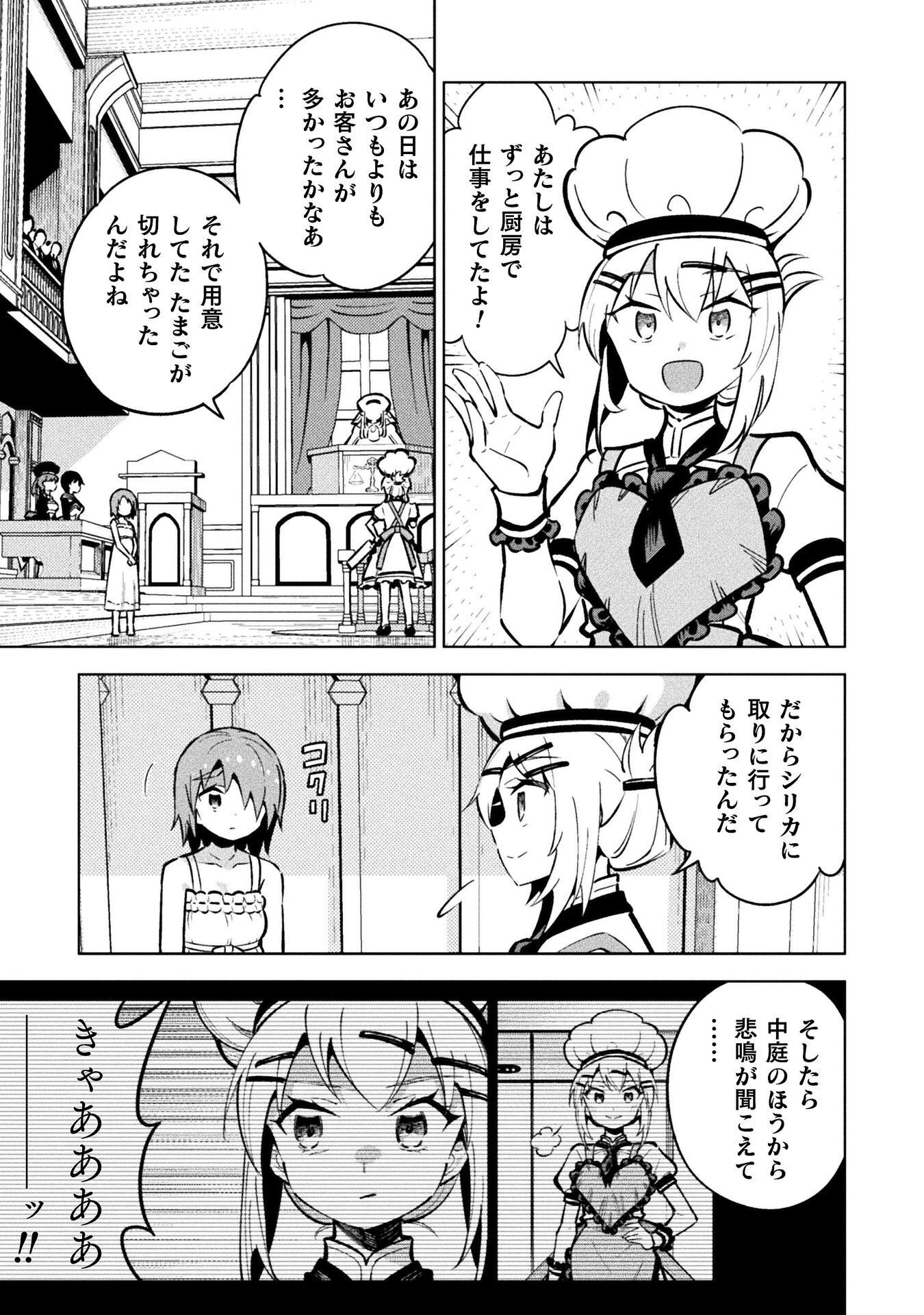 魔法少女 敗北裁判 第7.2話 - Page 21